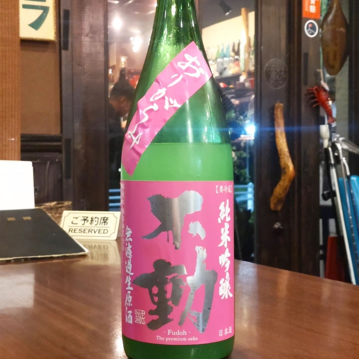 不動