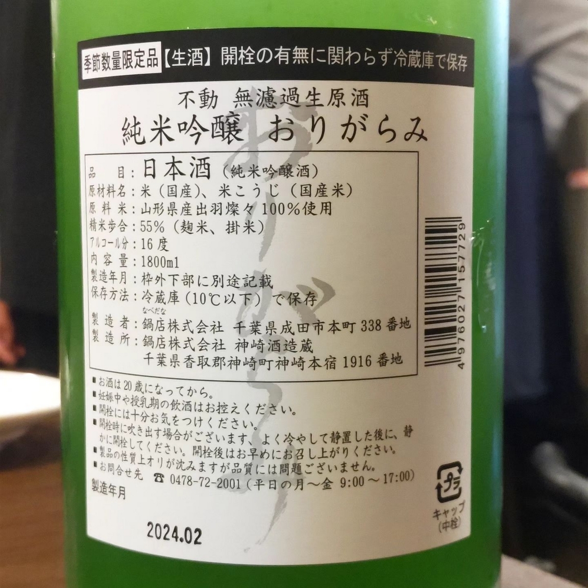 不動
