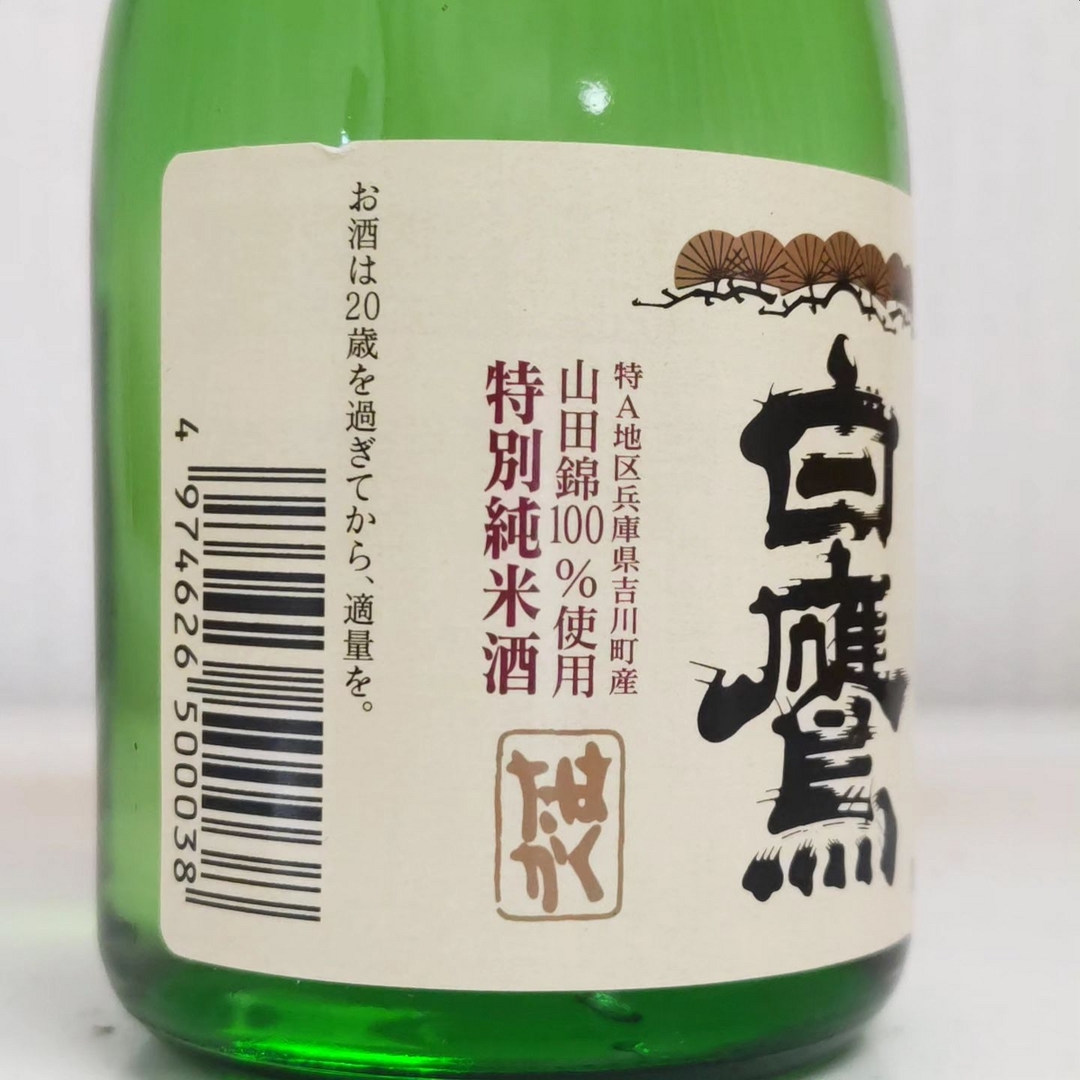 白鷹