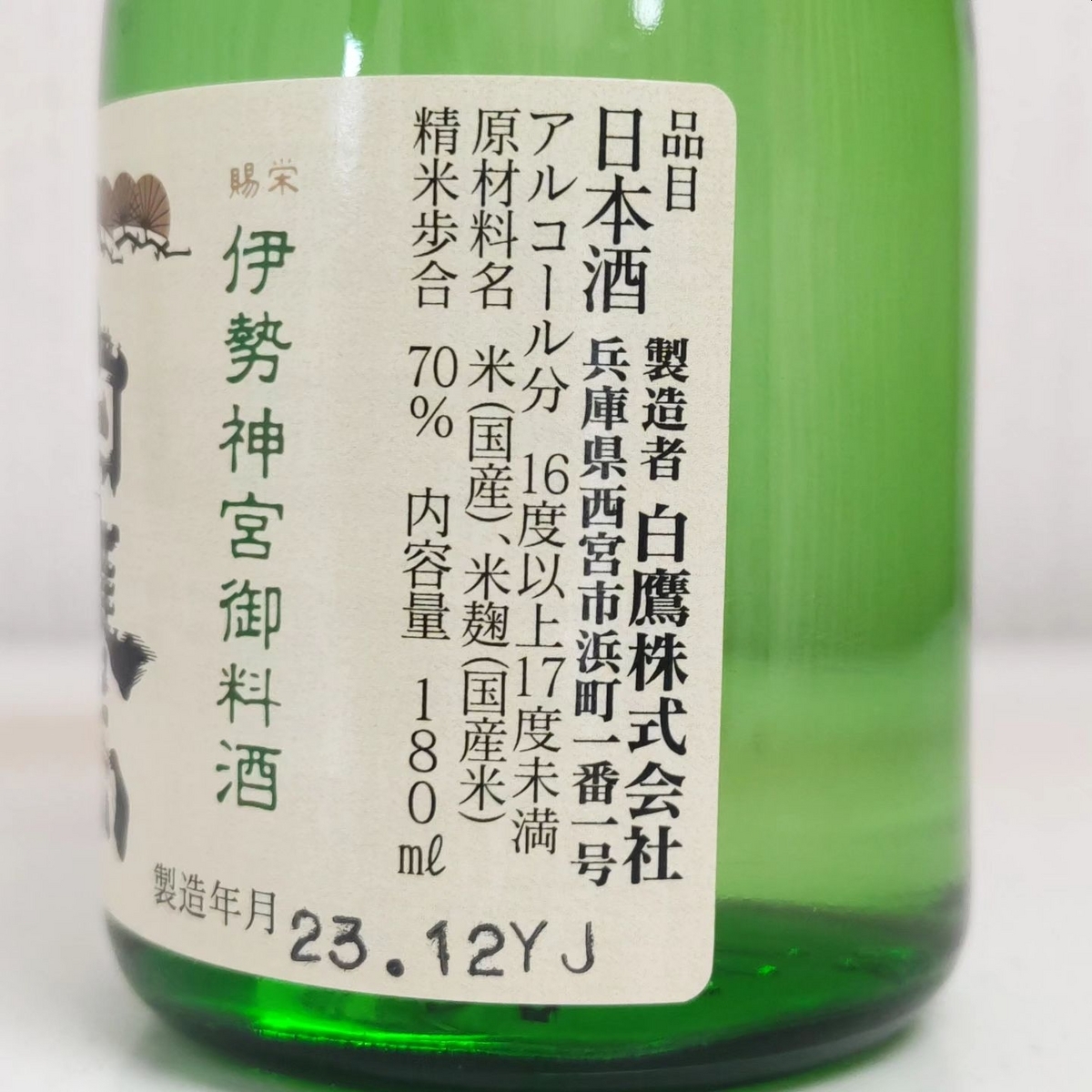 白鷹