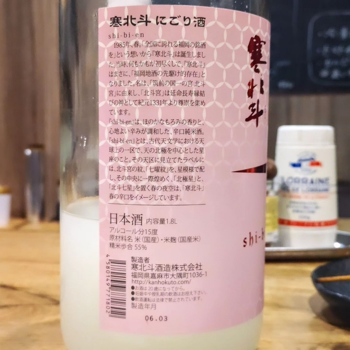 寒北斗