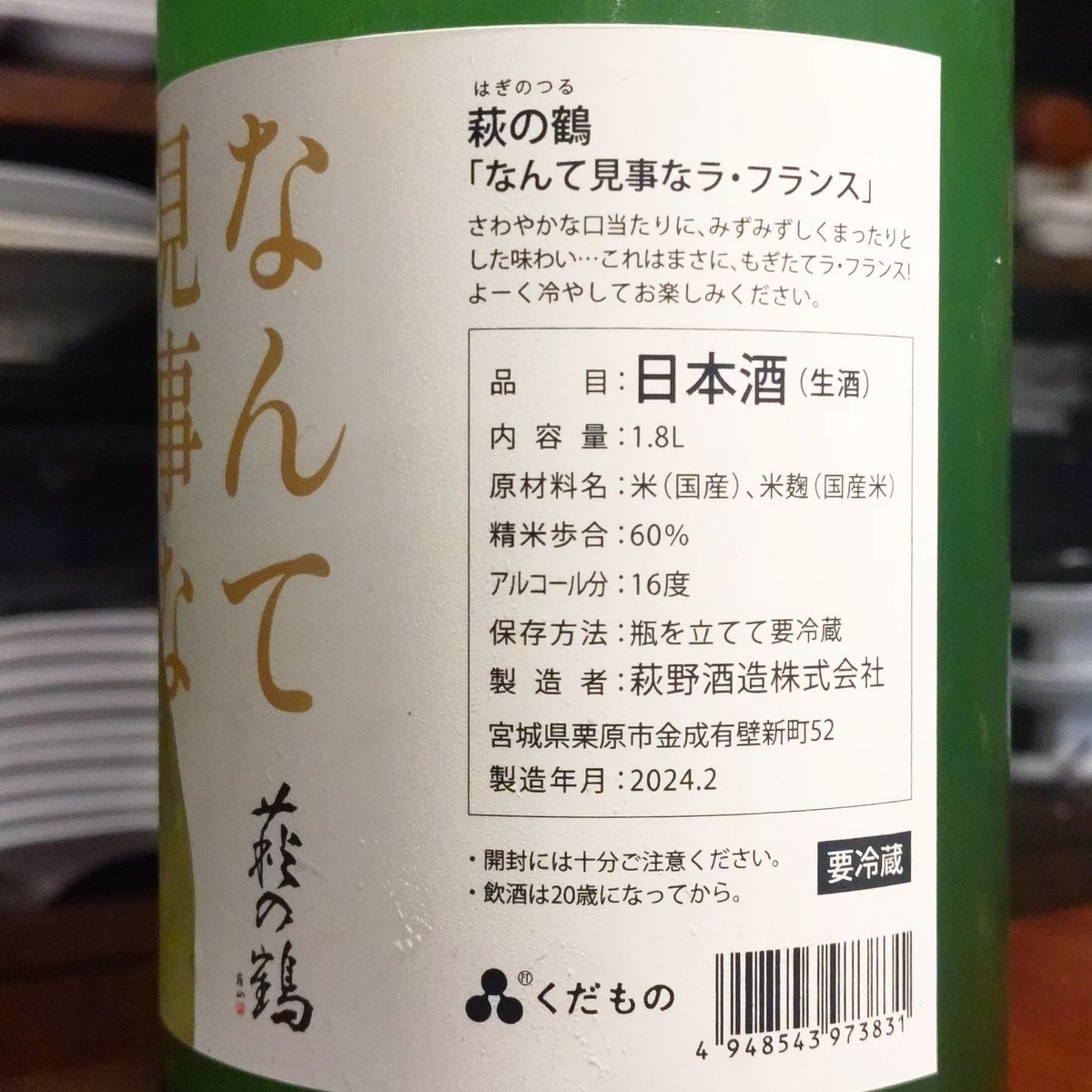 萩の鶴