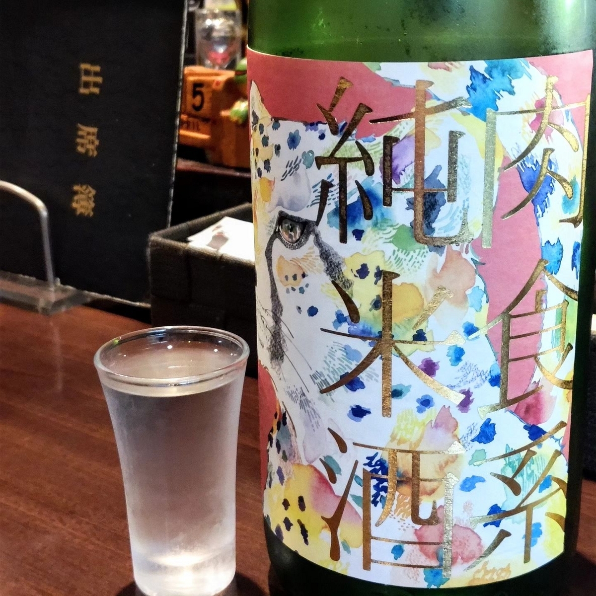 肉食系純米酒