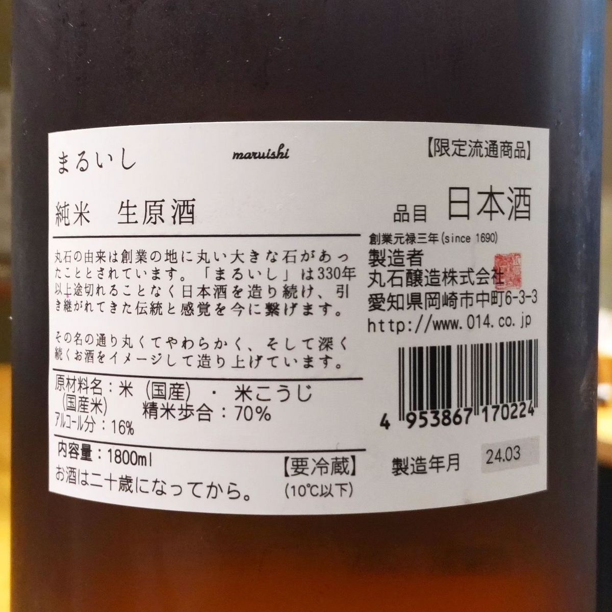 まるいし