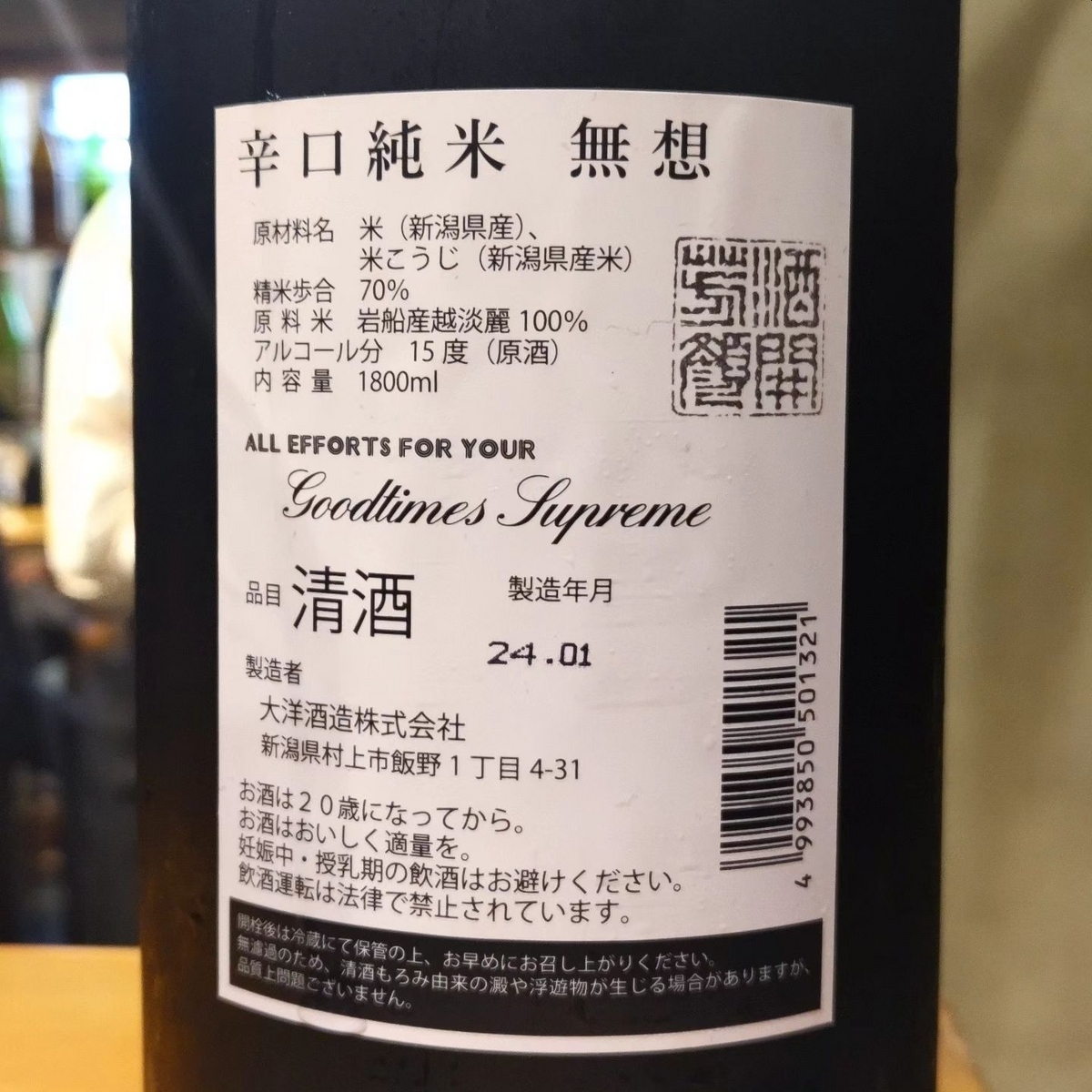 無想
