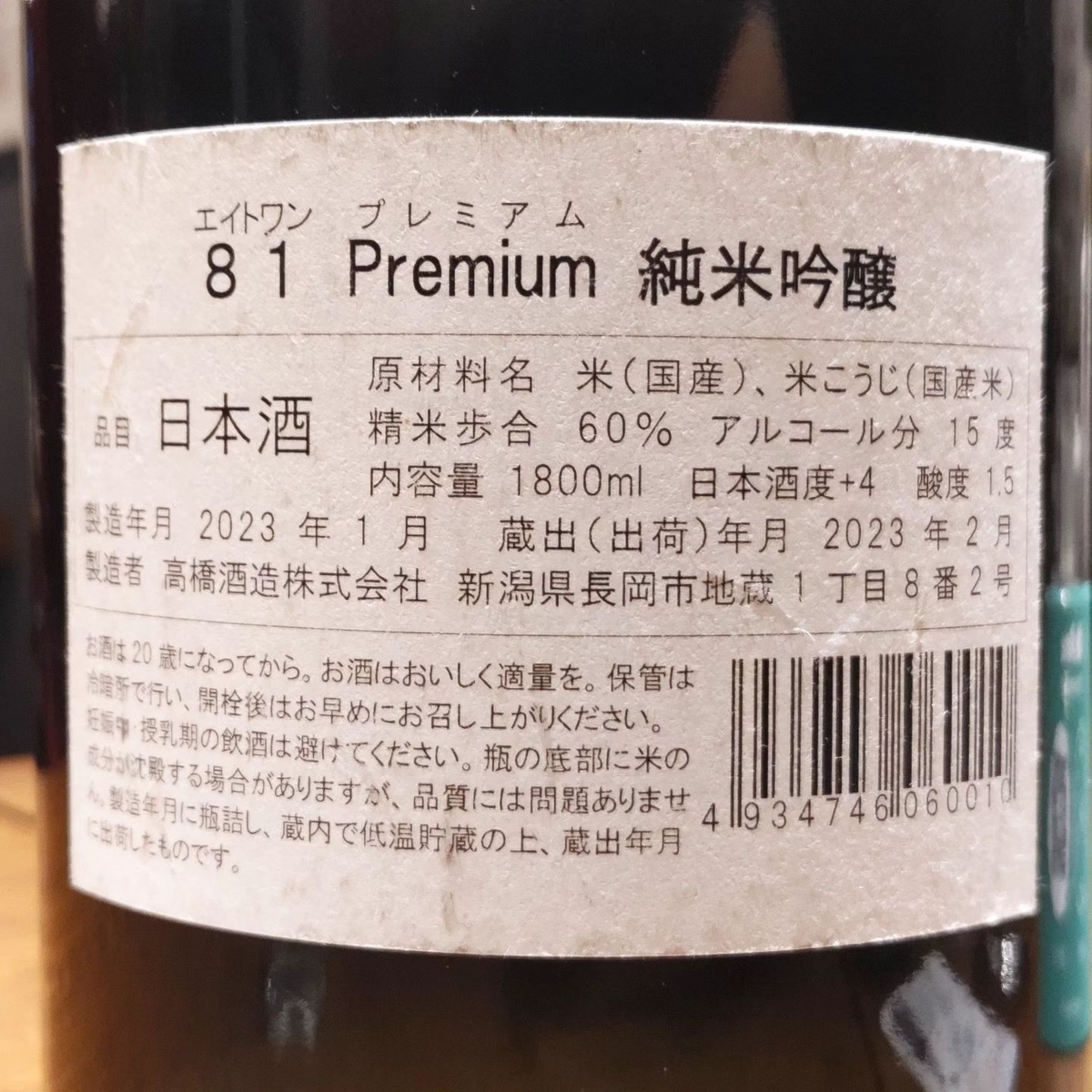 81 ＞ 柘植ちゃん(猫の恩返し)［ジブリ酒］ - こるね酒