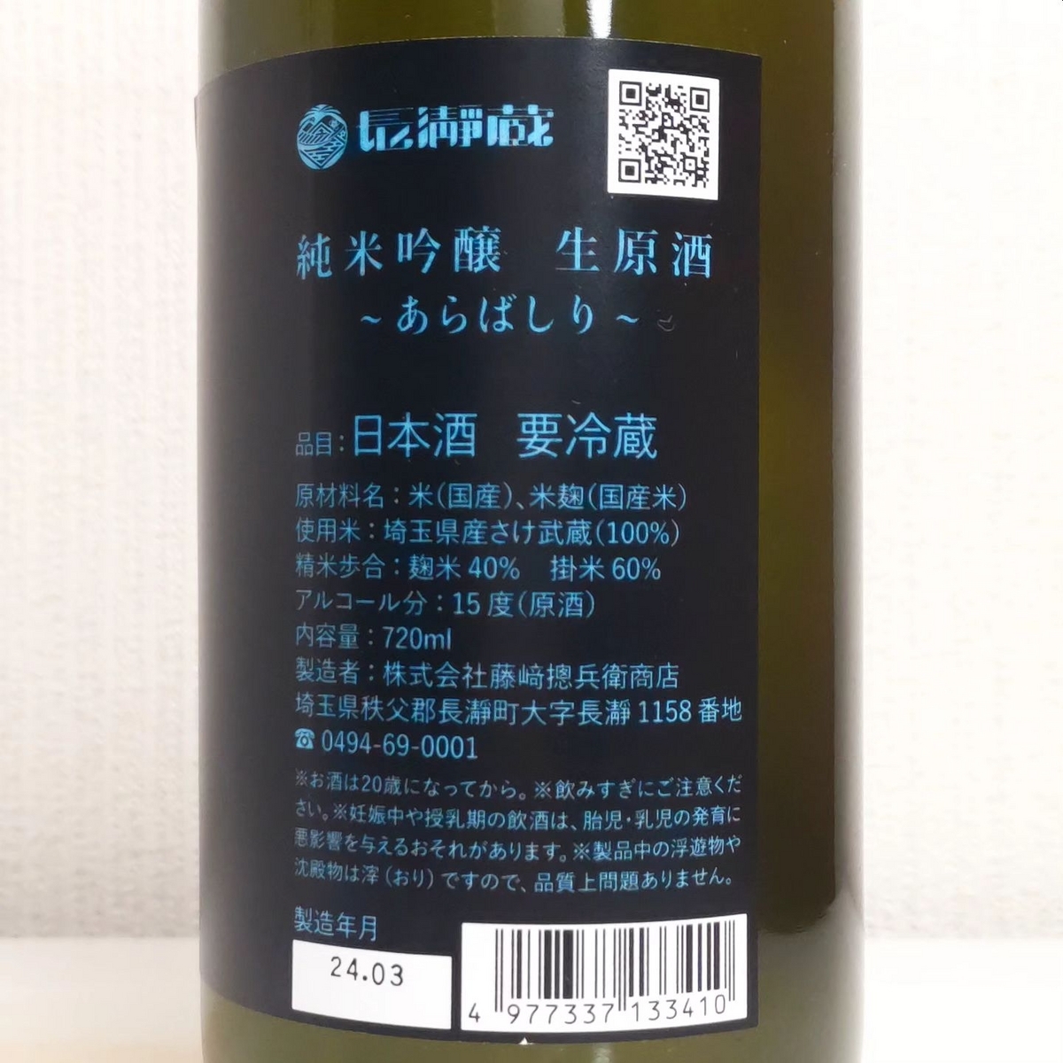 長瀞蔵