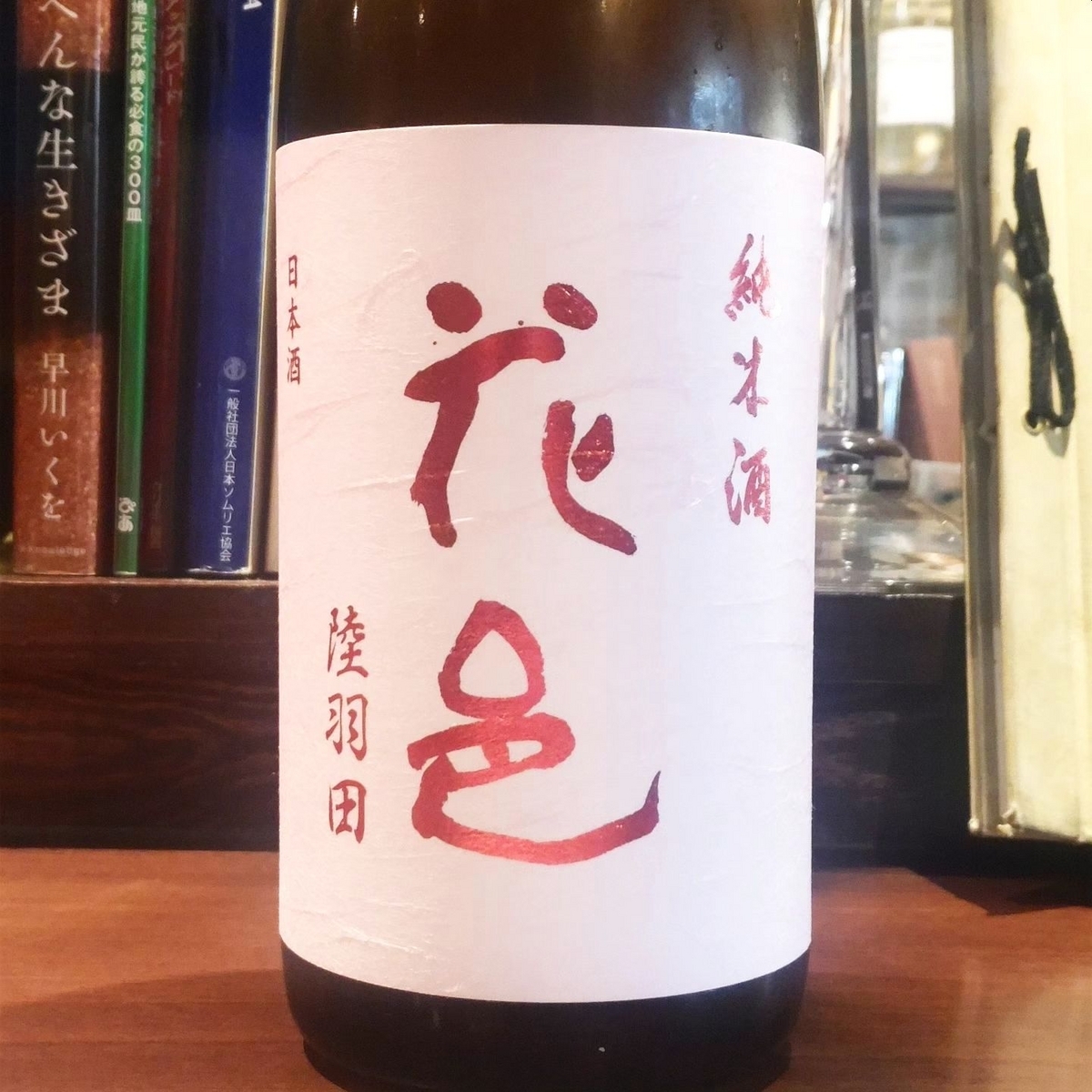 花邑