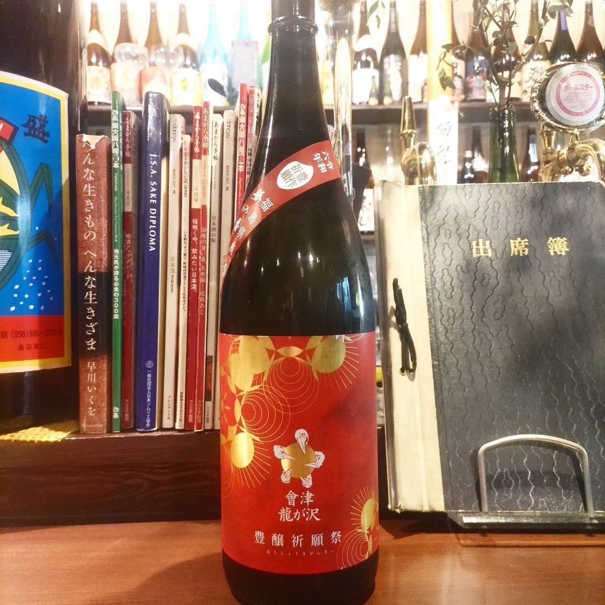 會津龍が沢