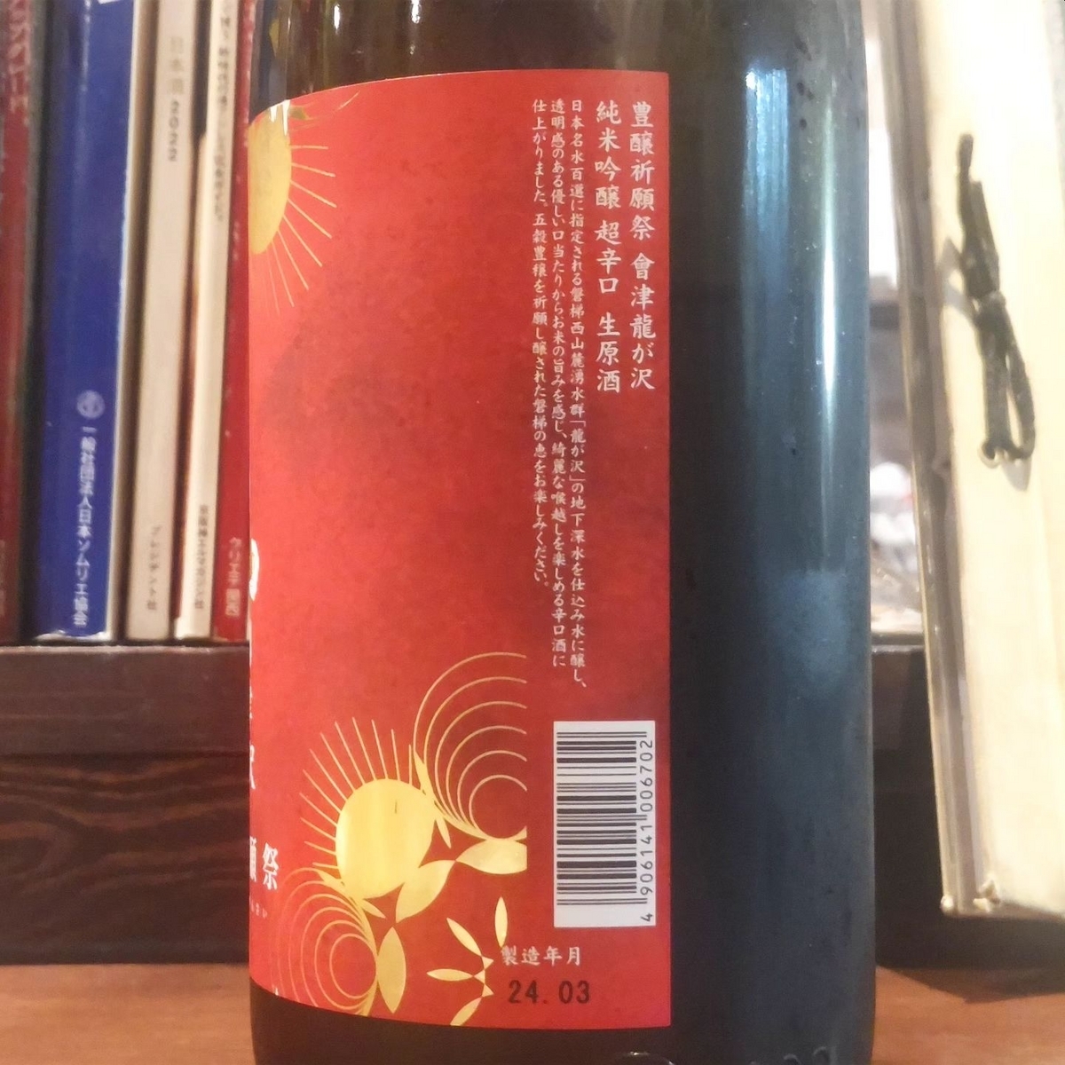 會津龍が沢