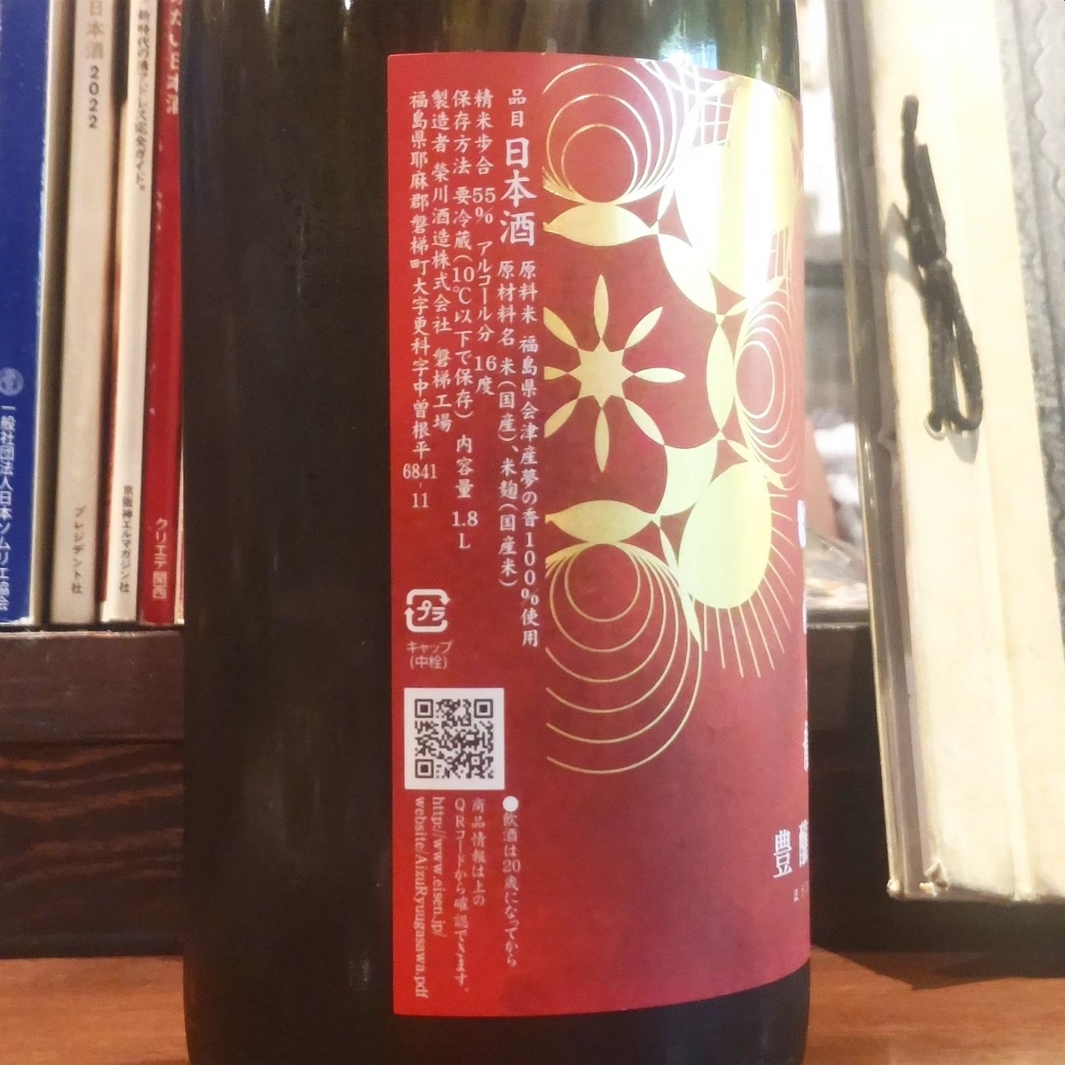 會津龍が沢