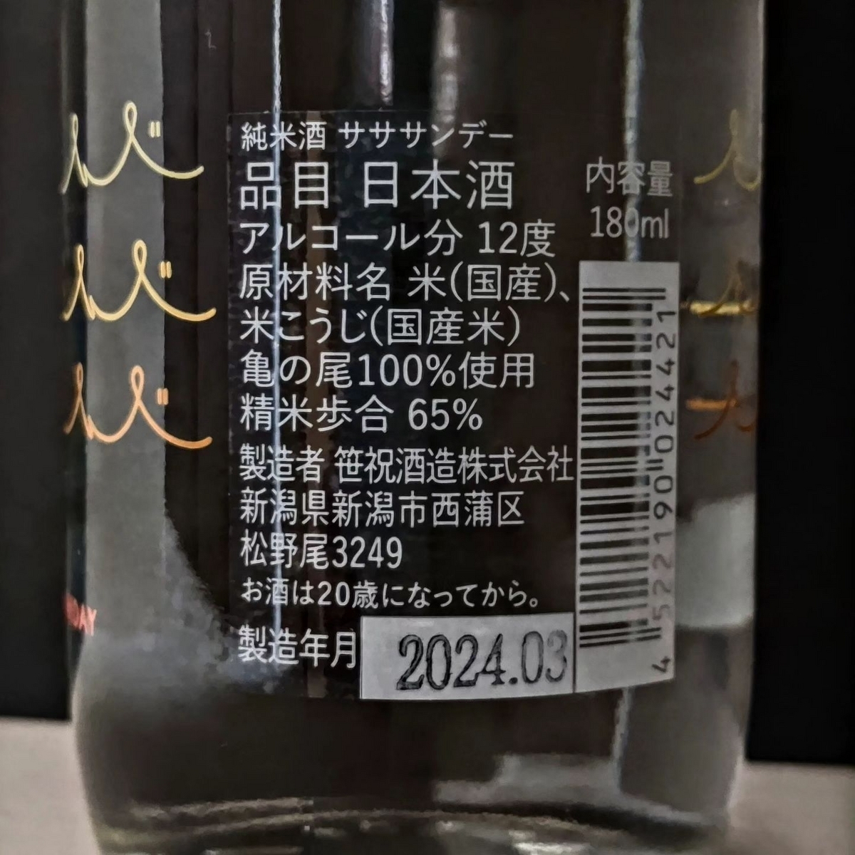 サササンデー