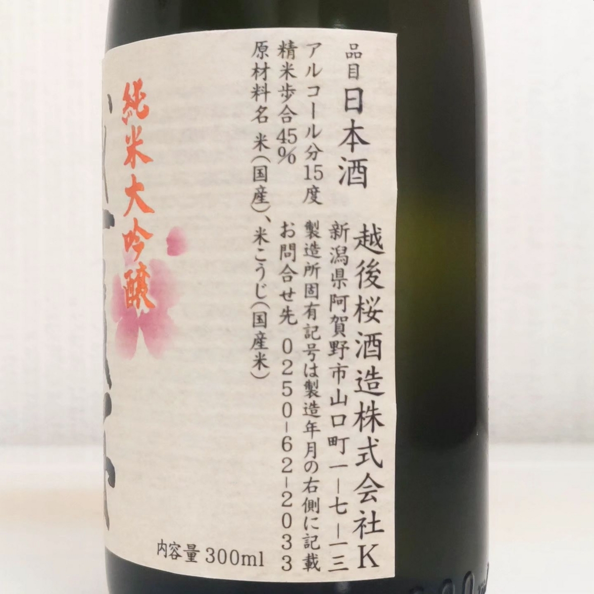 越後桜
