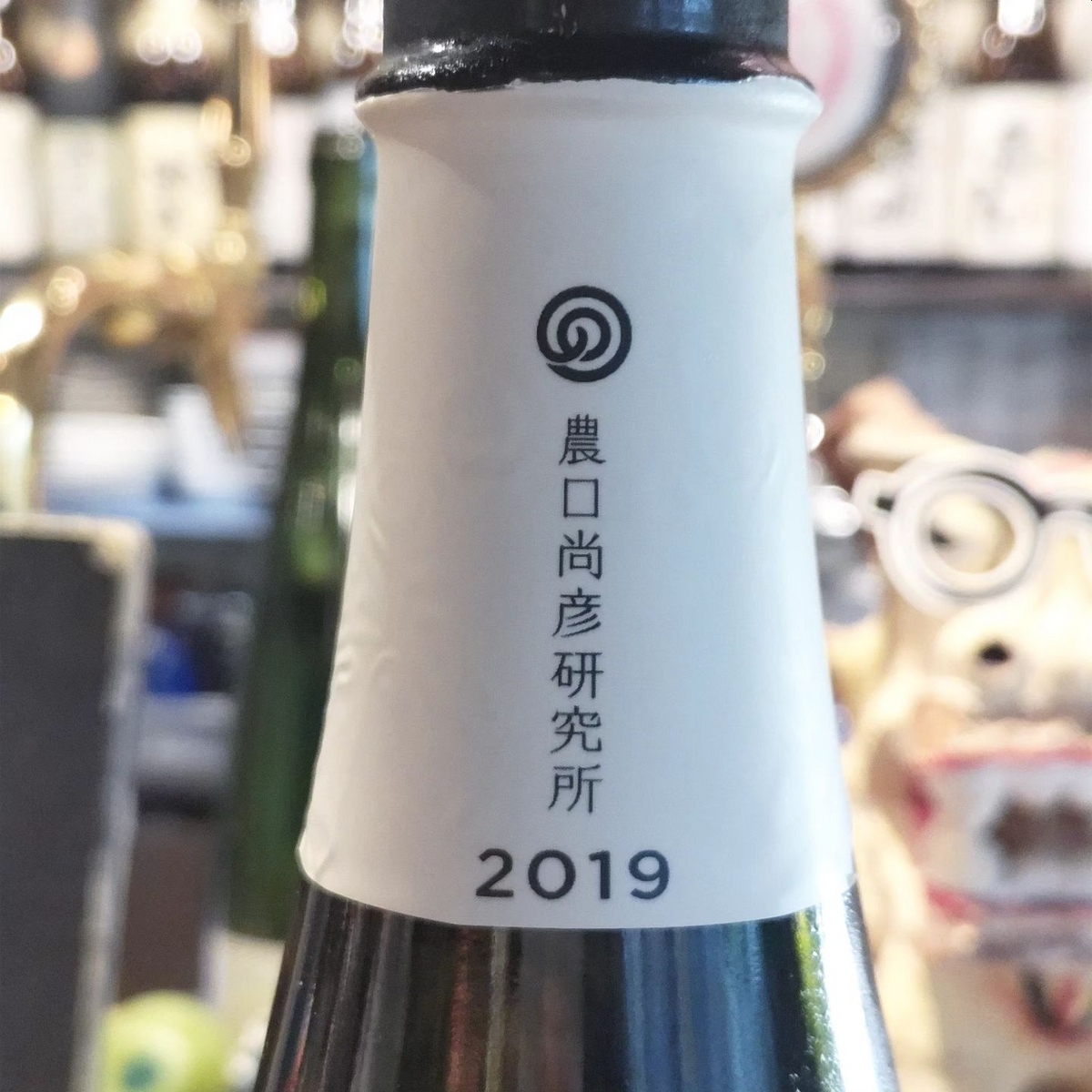 農口尚彦研究所