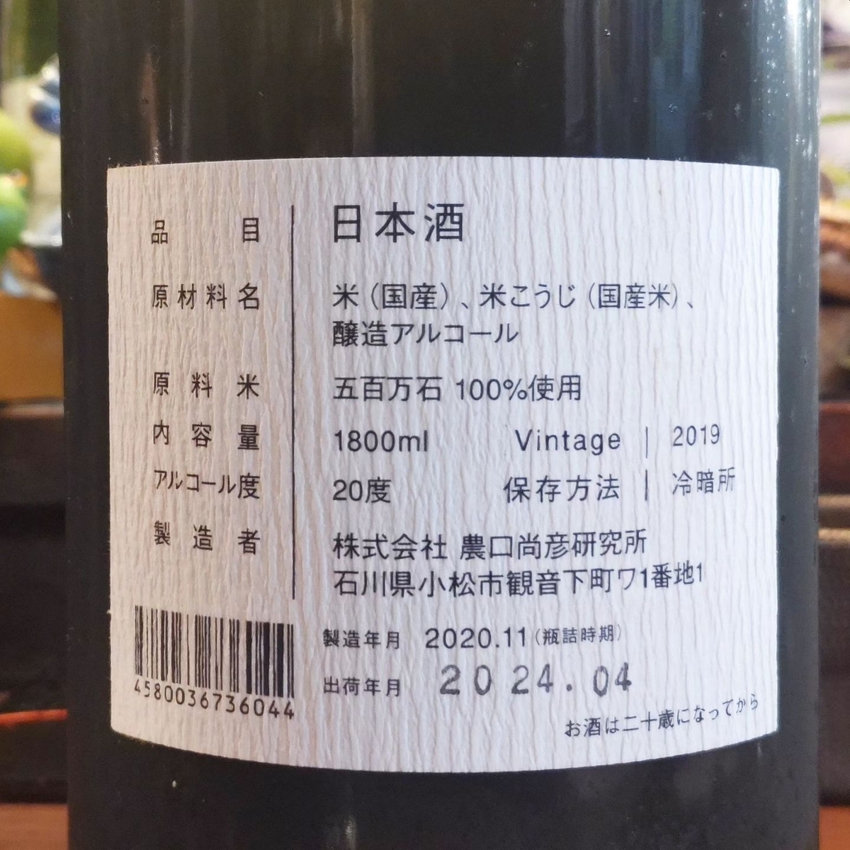 農口尚彦研究所