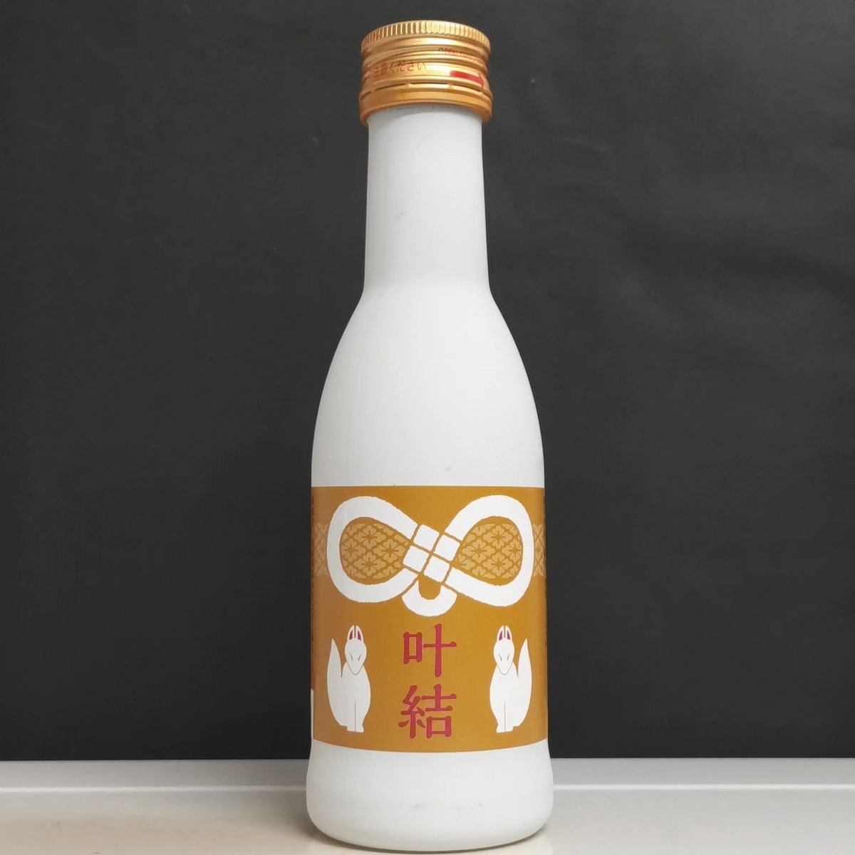 叶結