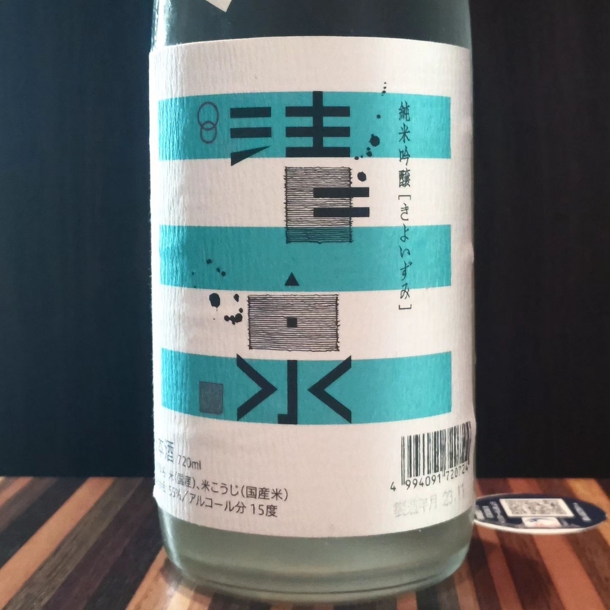 清泉