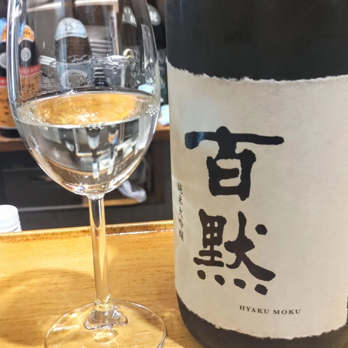 百黙