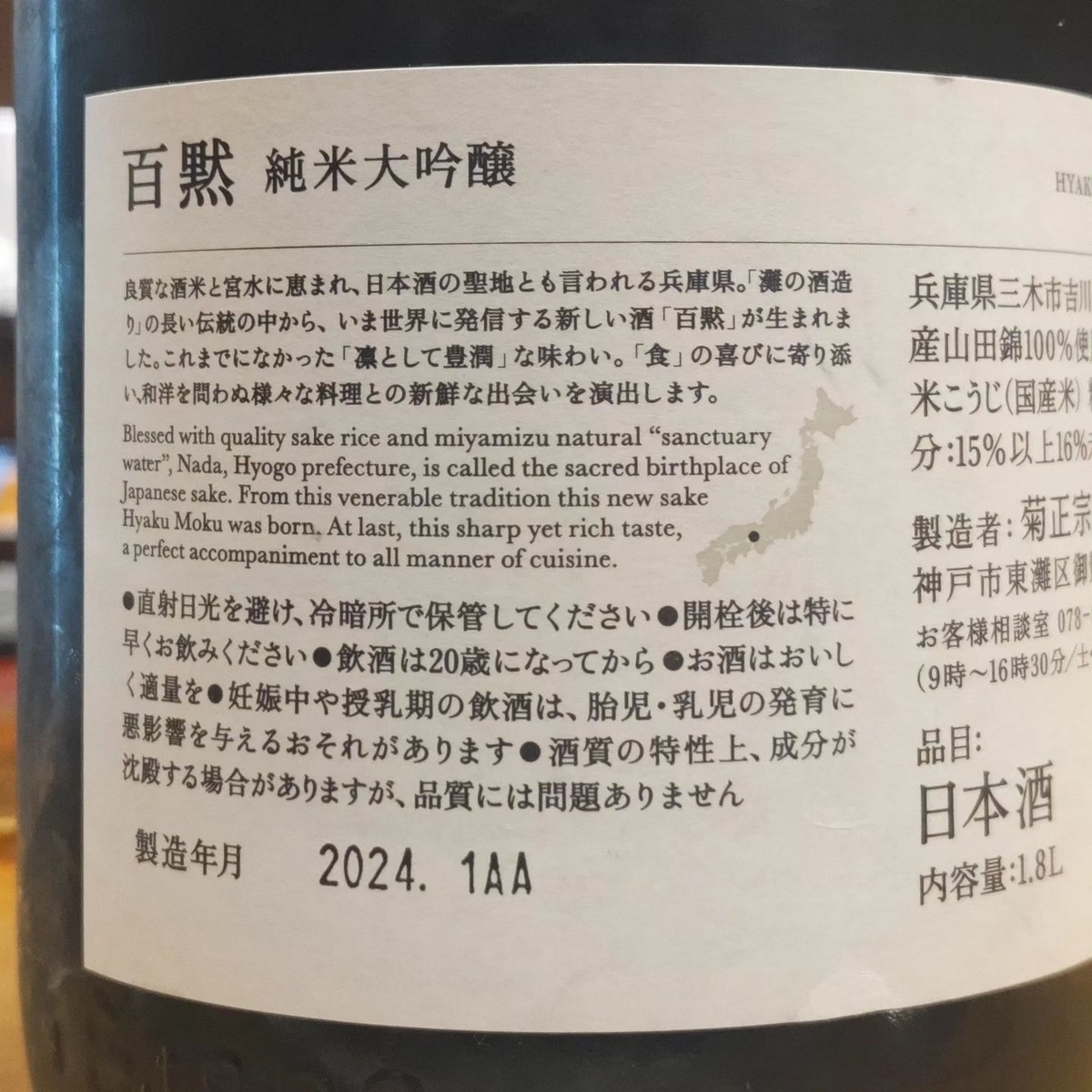 百黙