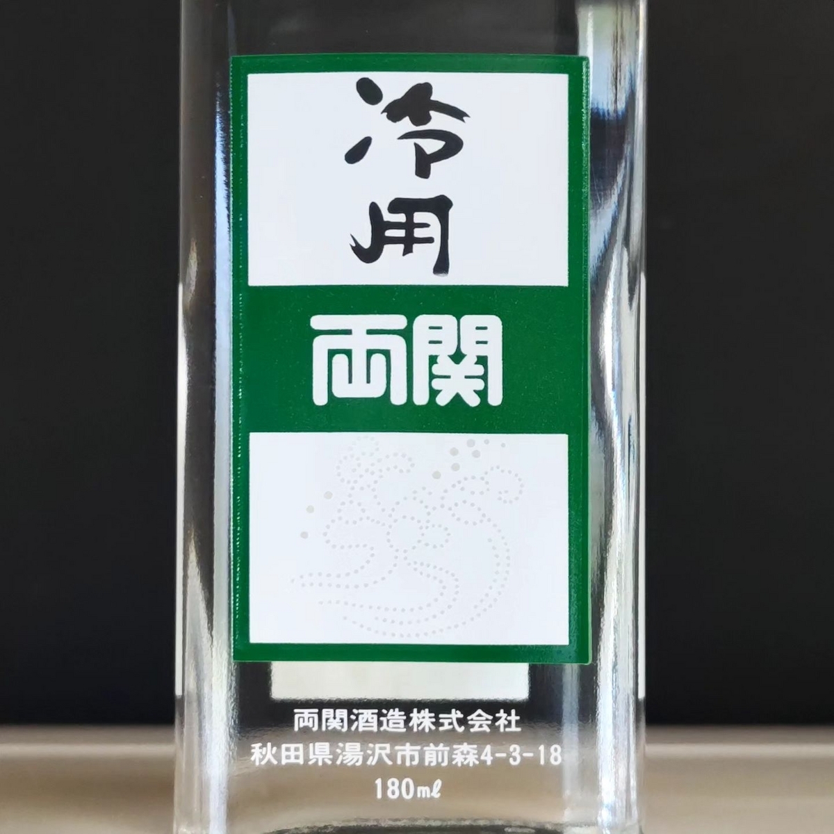 両関