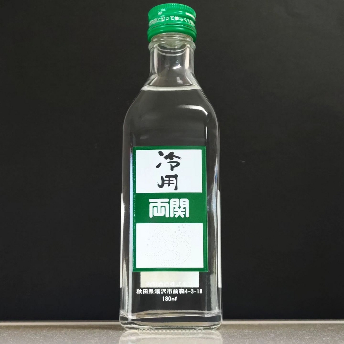 両関
