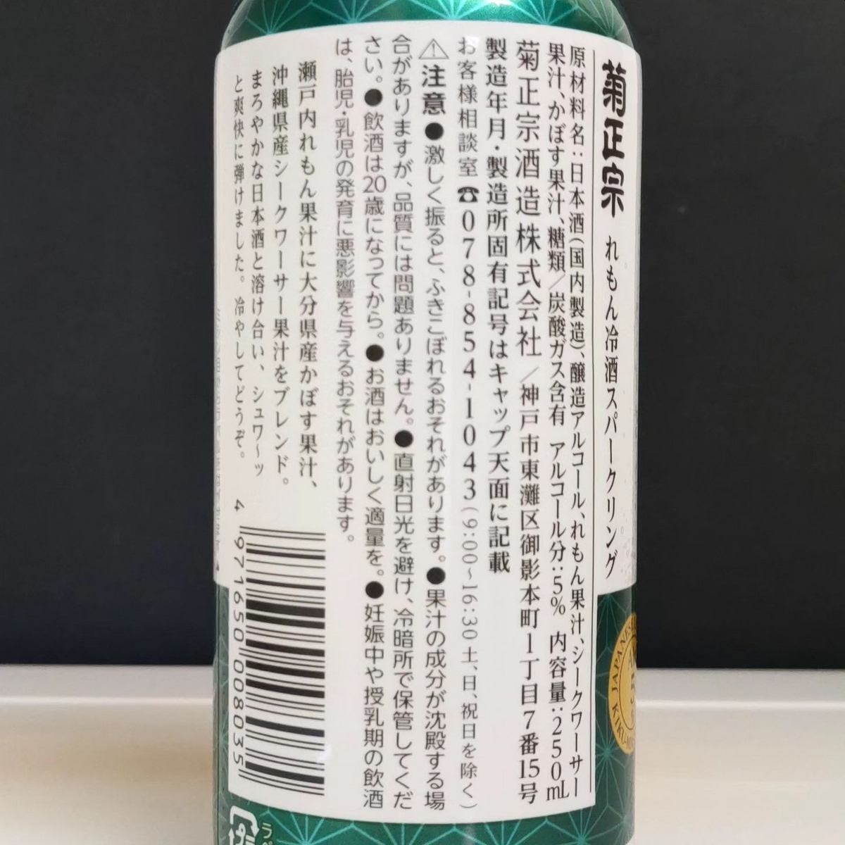 菊正宗