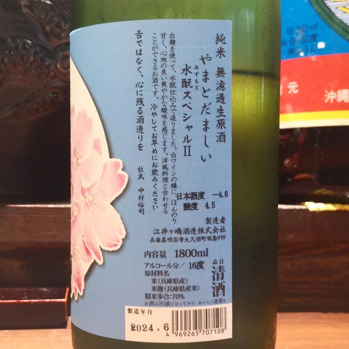 日本魂