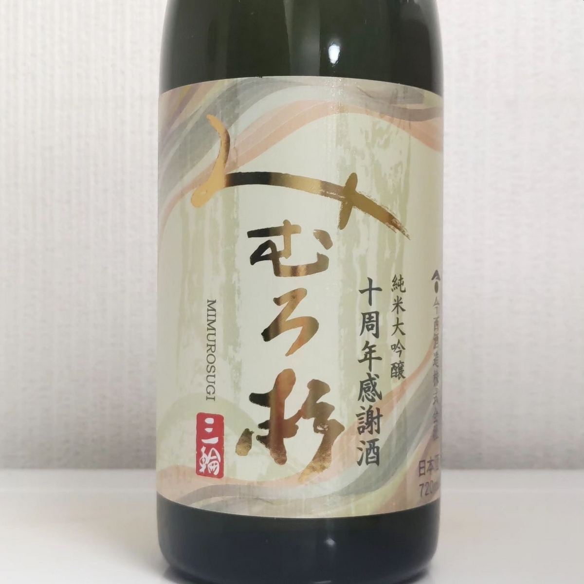 みむろ杉