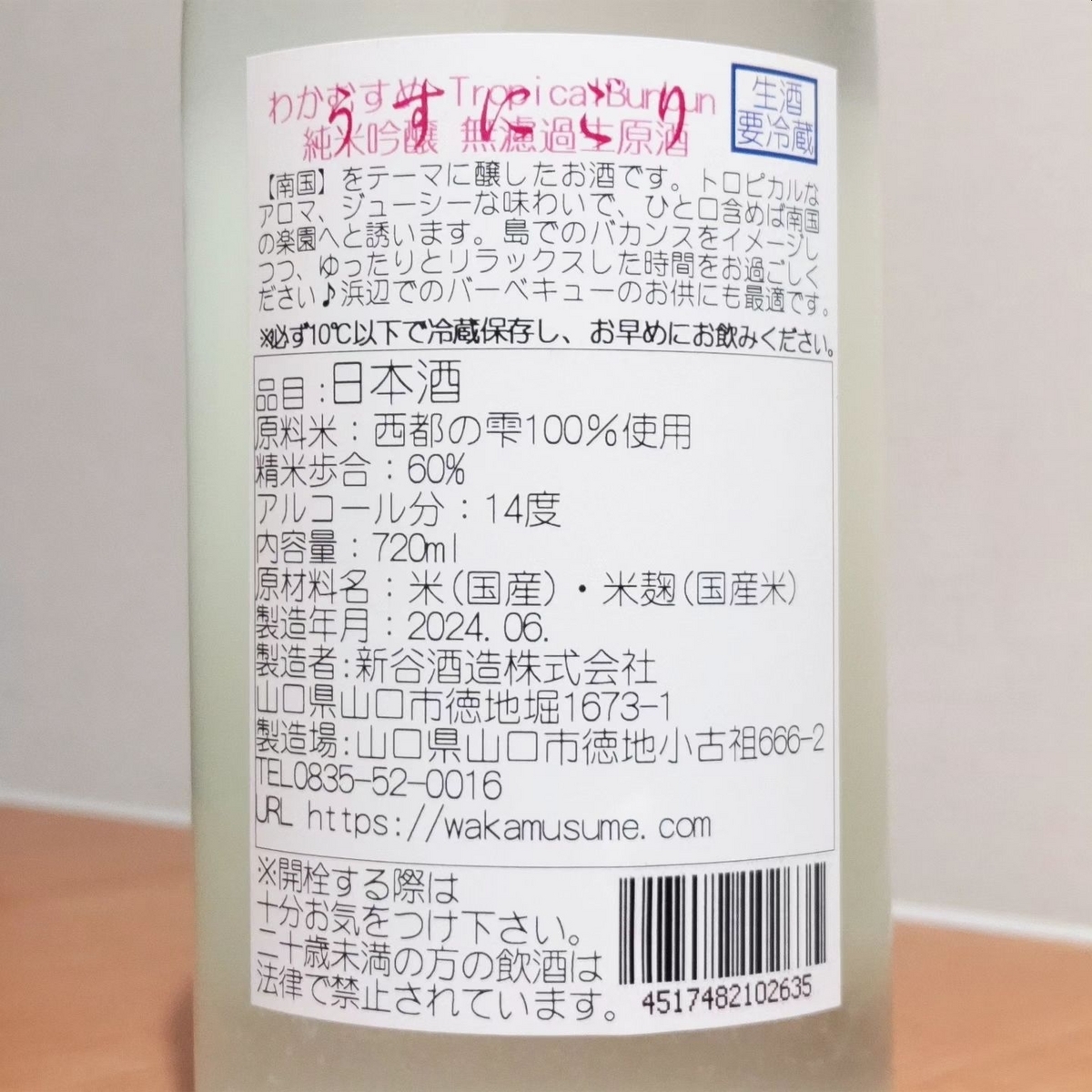 わかむすめ