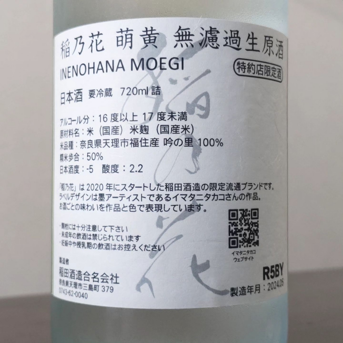 稲乃花