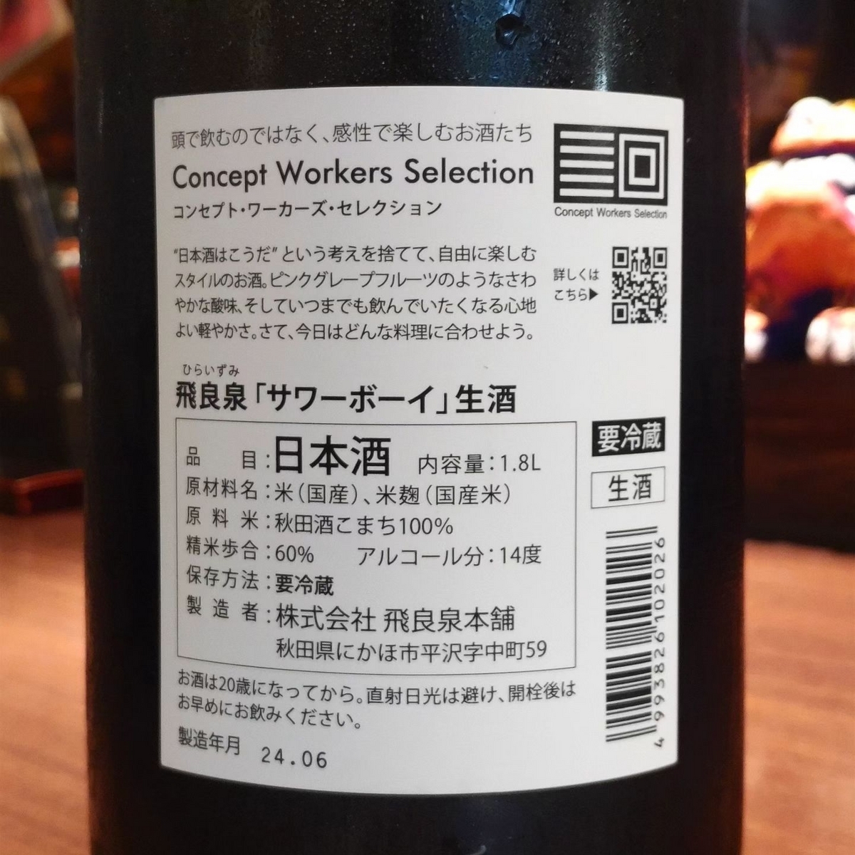 飛良泉