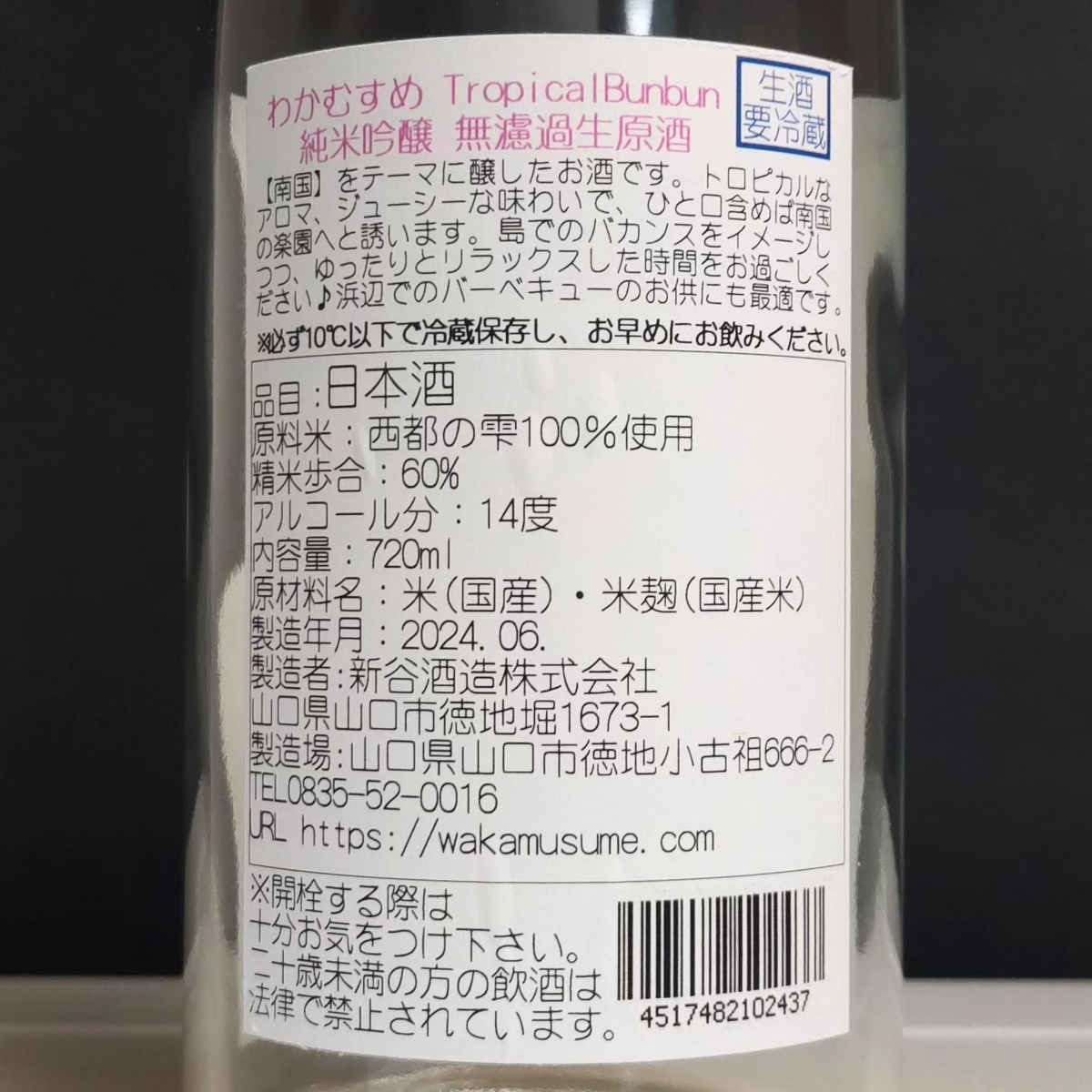 わかむすめ