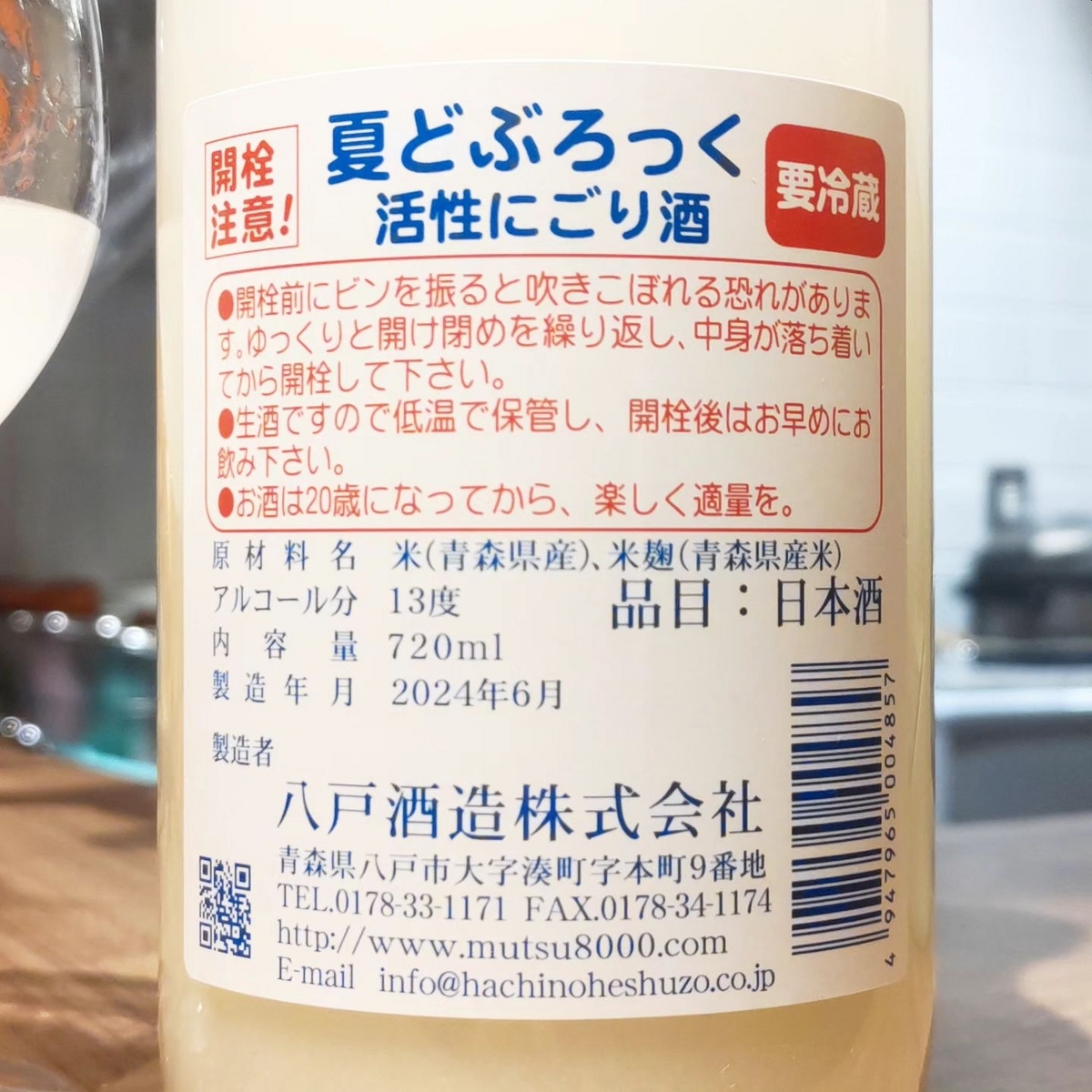 陸奥八仙