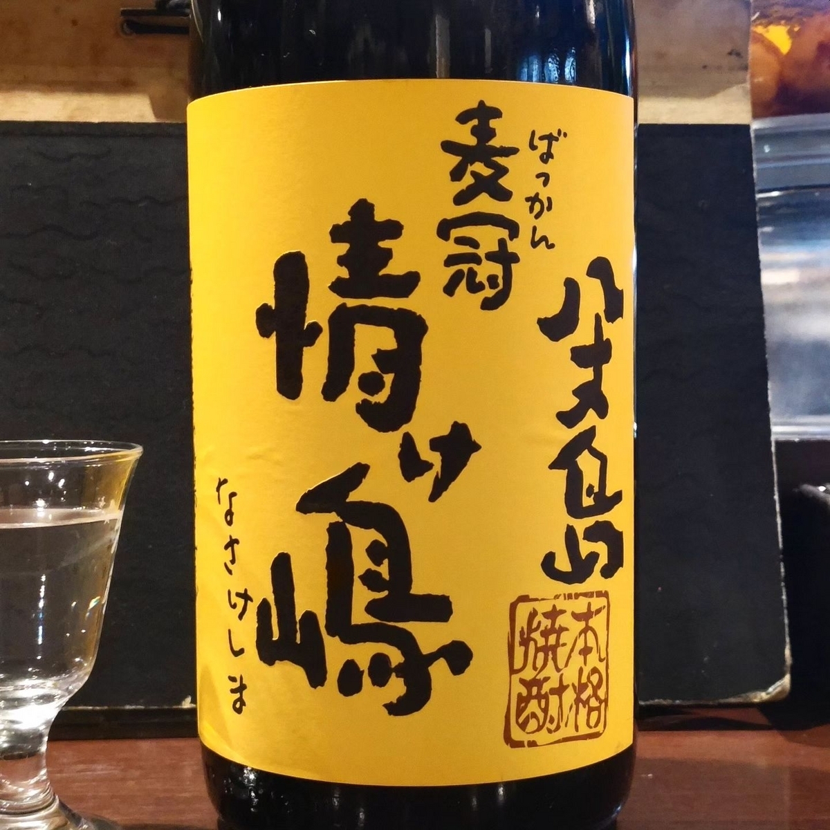 情け嶋 （短期集中企画！ 香りぷんぷん麦焼酎飲み比べ①） - こるね酒