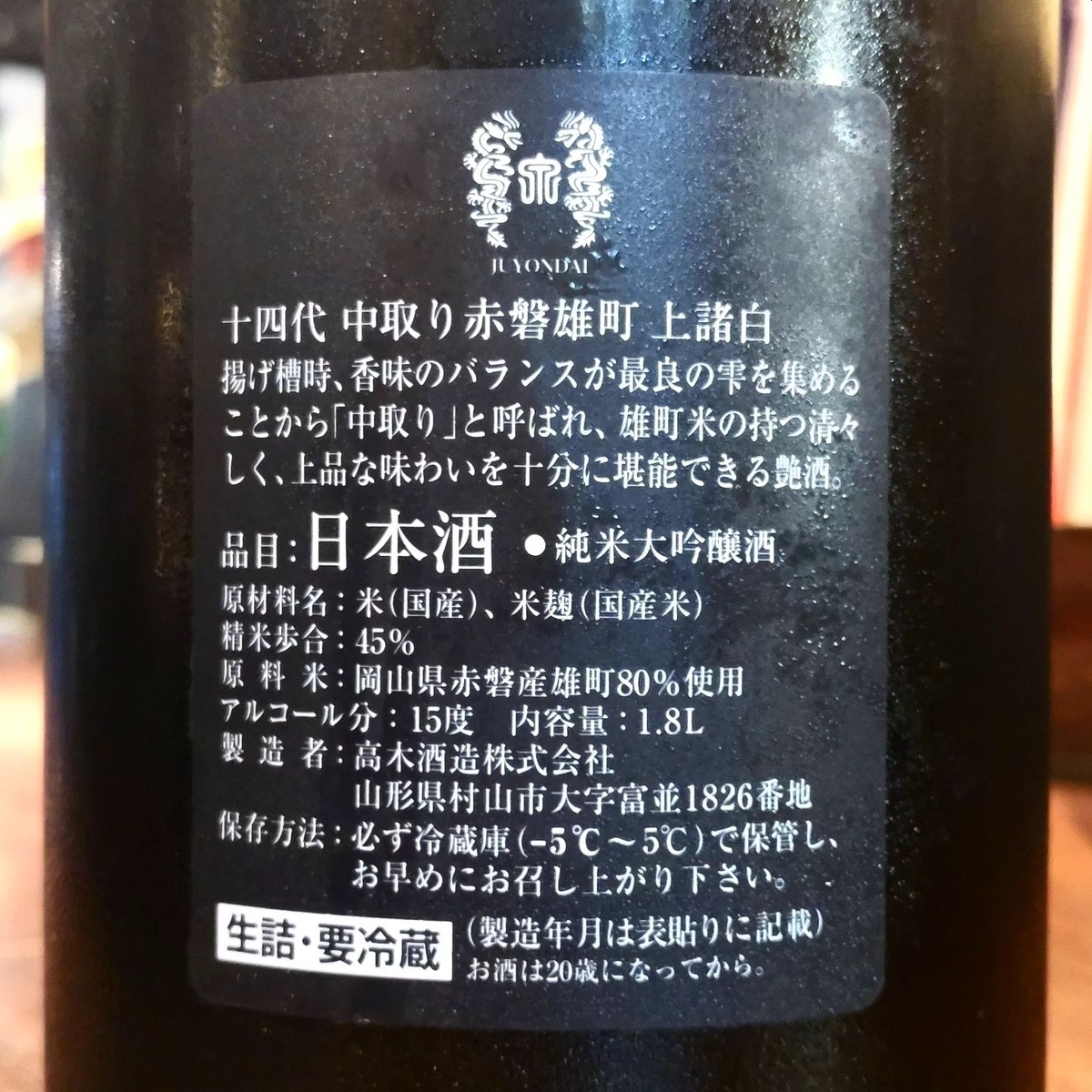 十四代