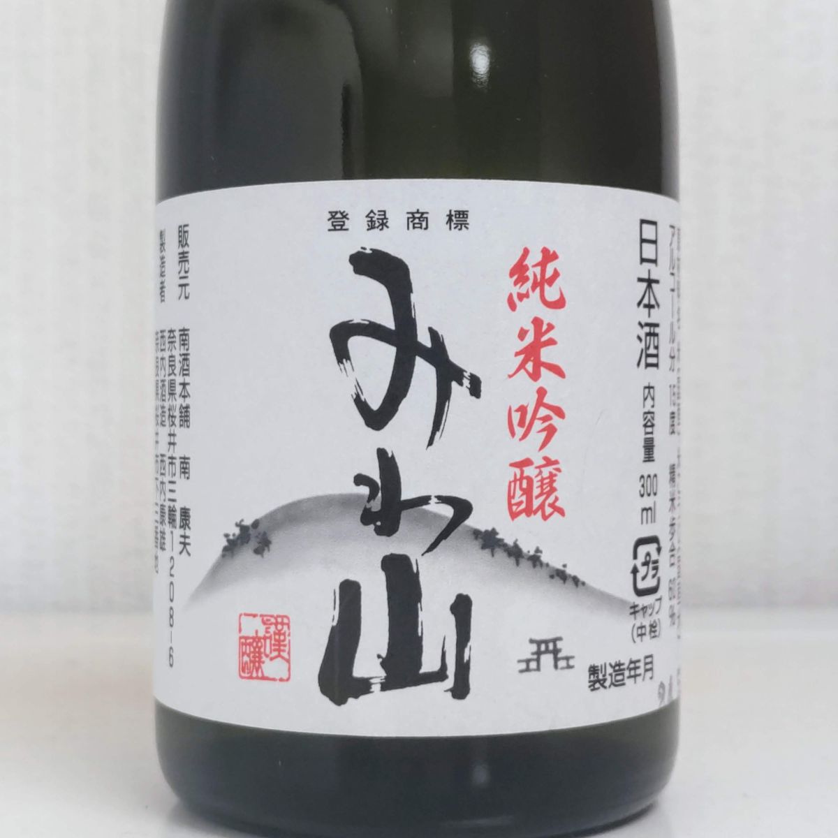 みわ山