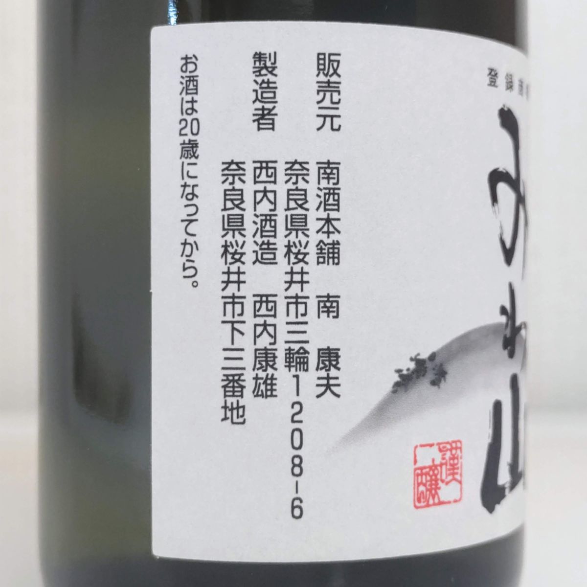 みわ山