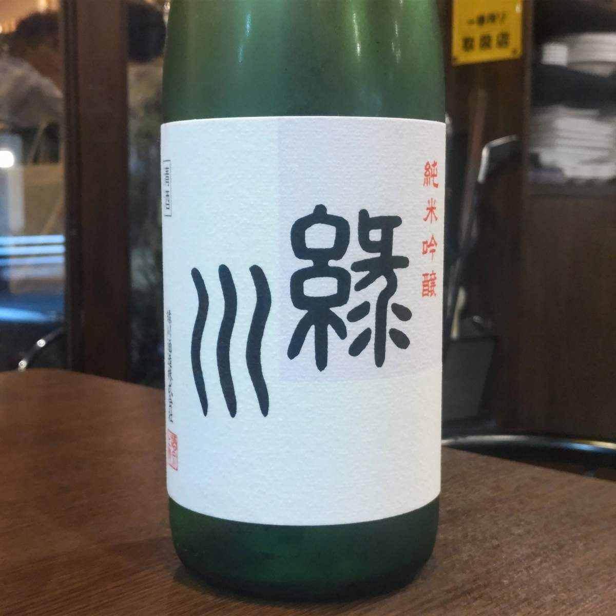 緑川
