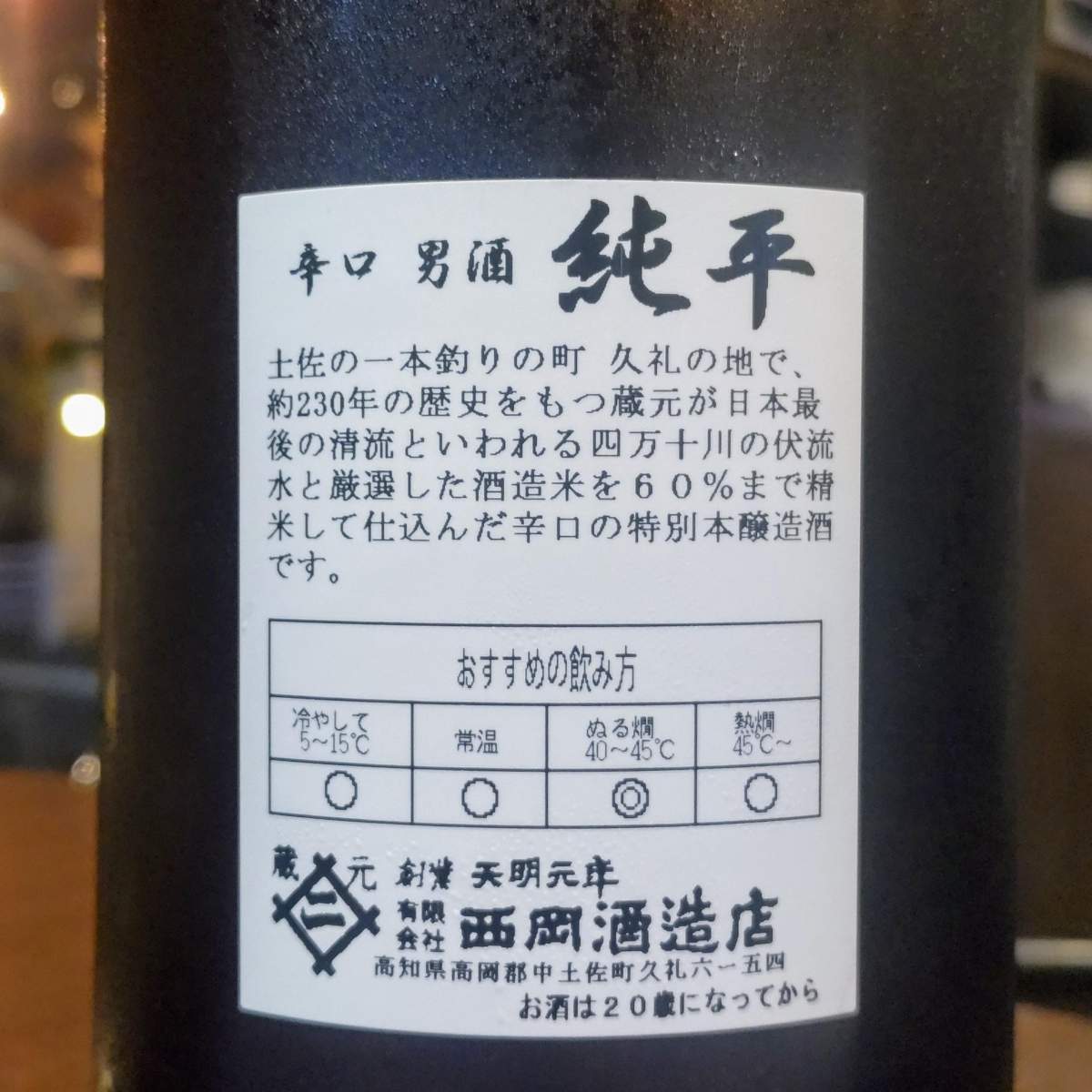純平