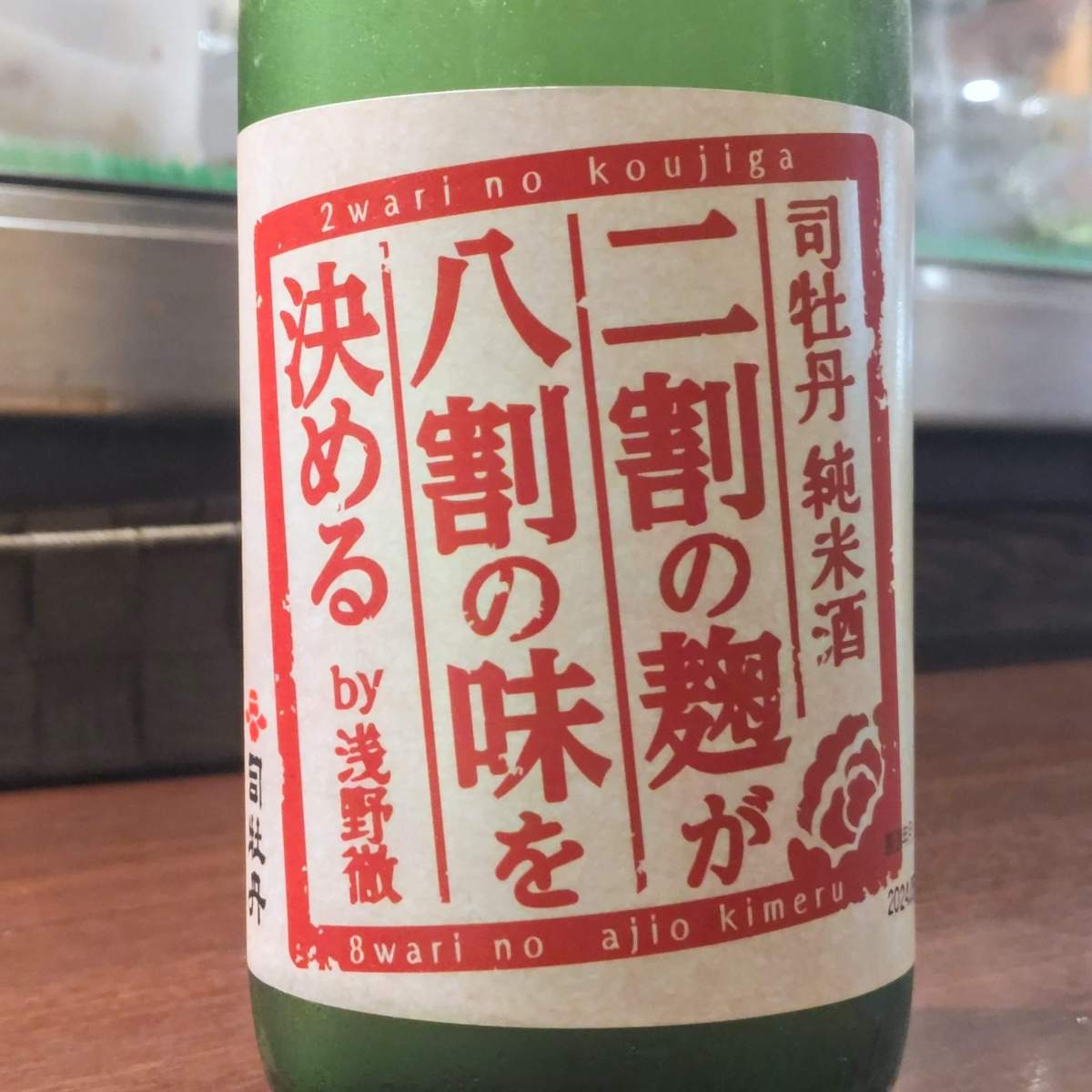 司牡丹