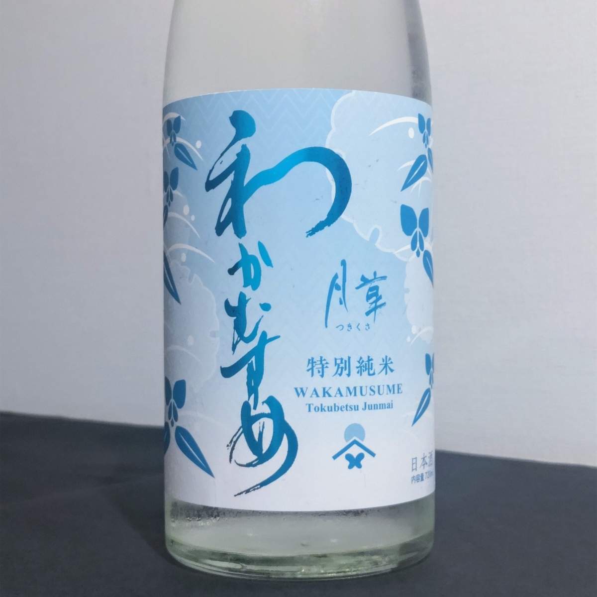 わかむすめ