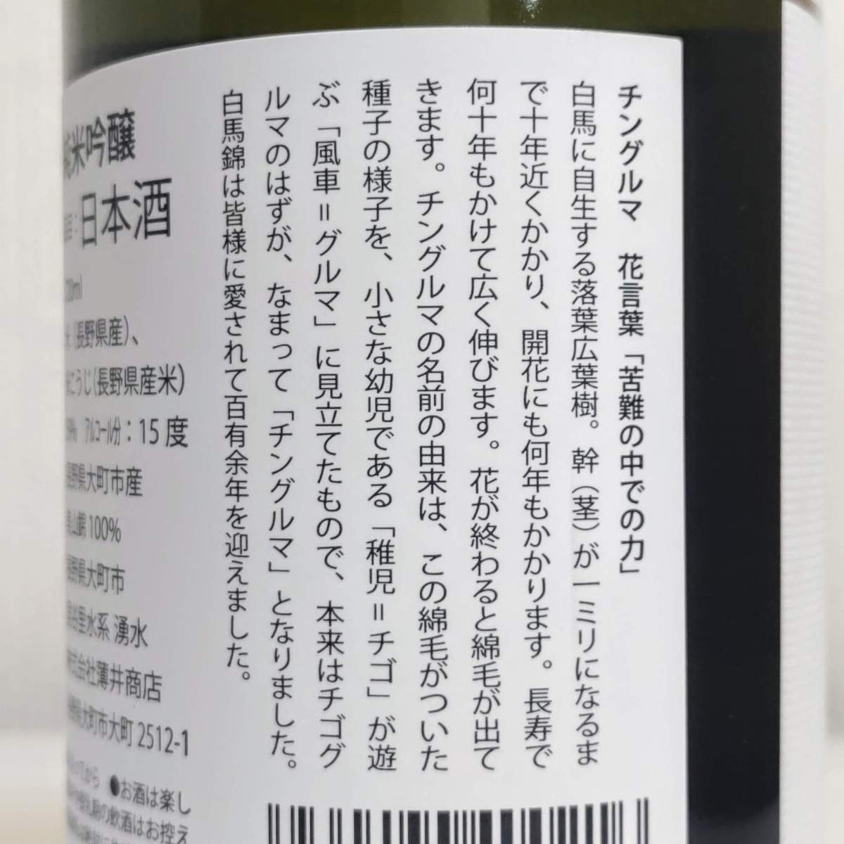 白馬錦