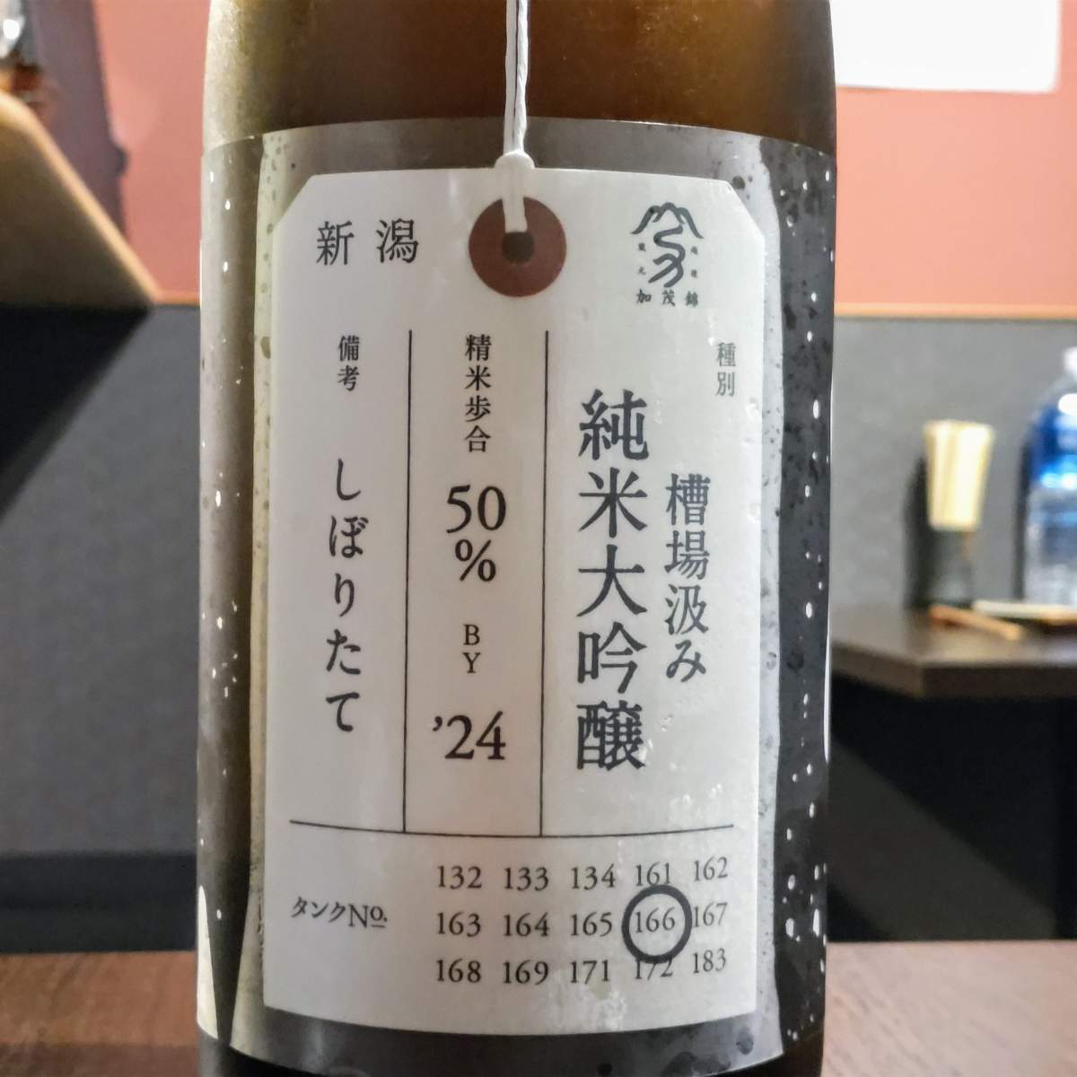 荷札酒