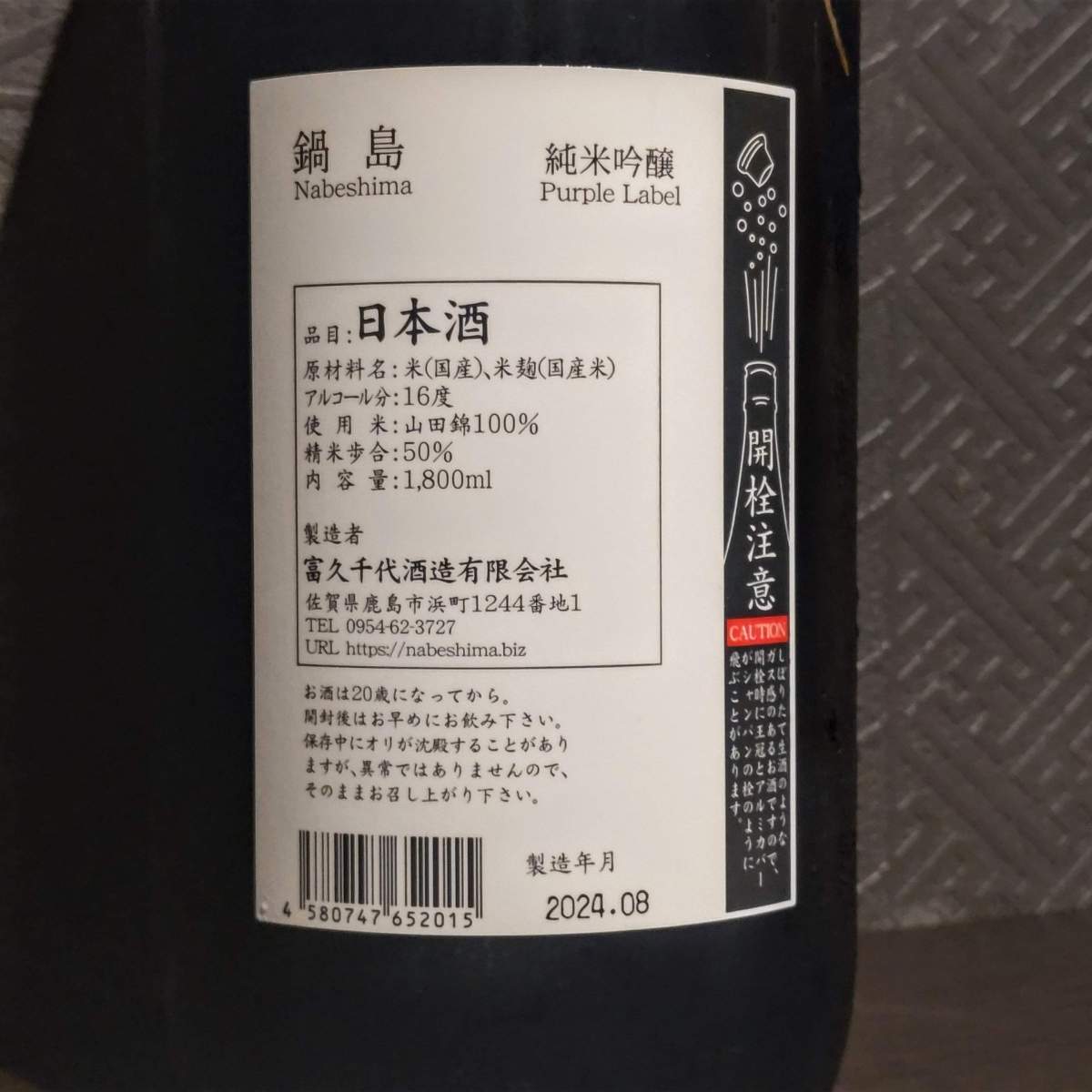 鍋島
