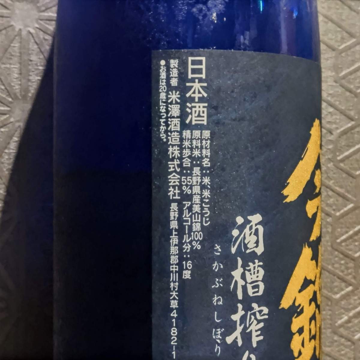 今錦