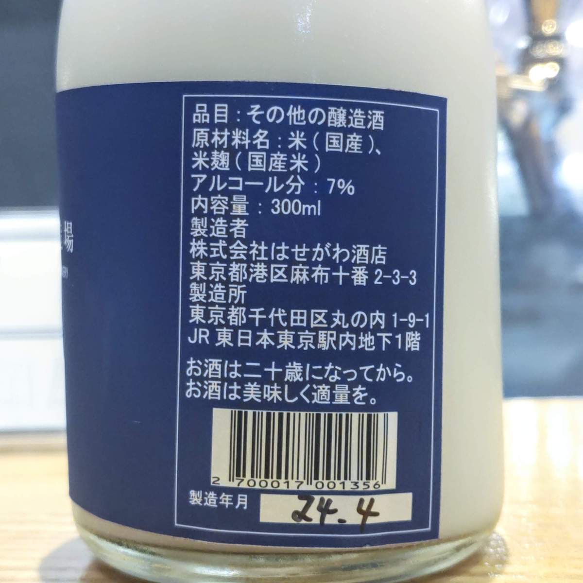東京駅酒造場