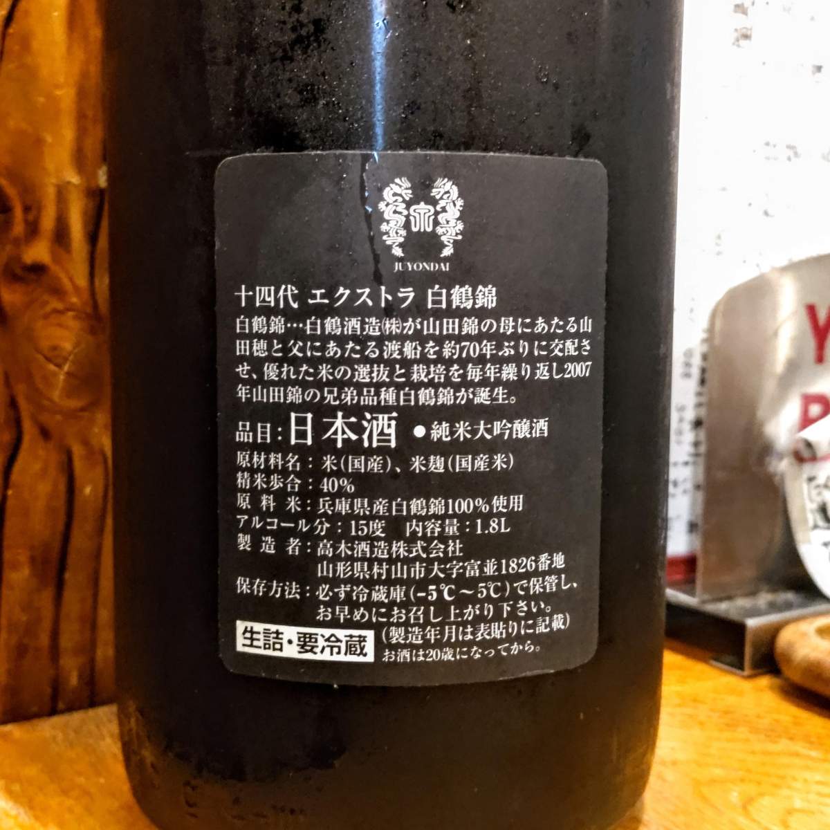 十四代