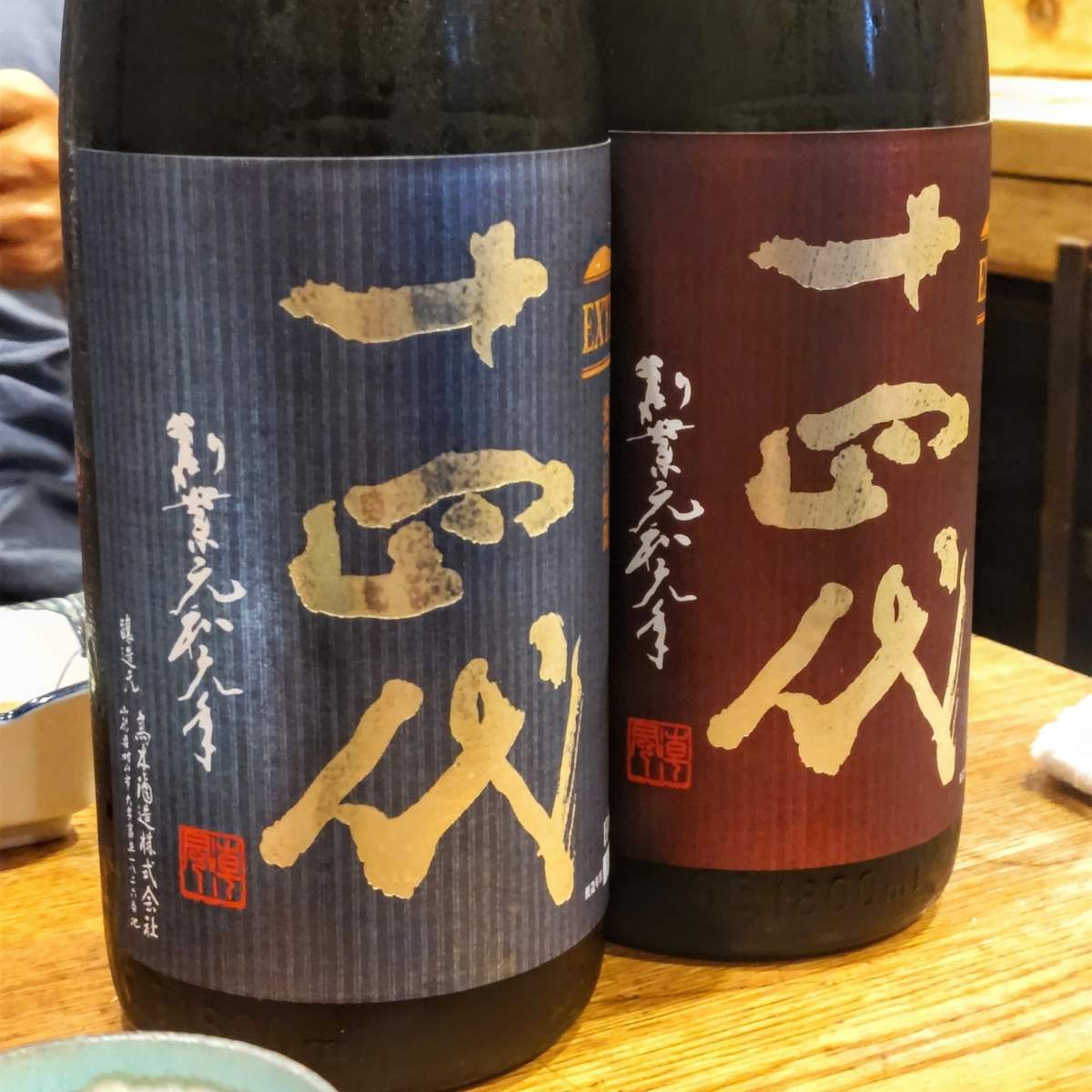 十四代
