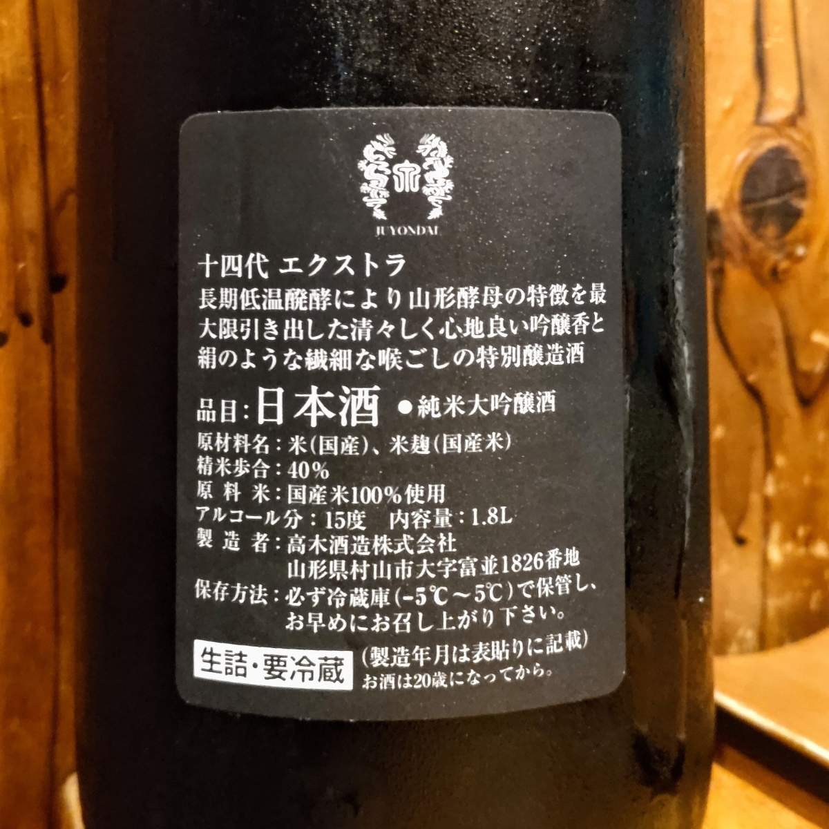 十四代