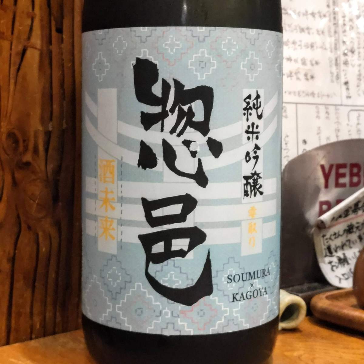 惣邑
